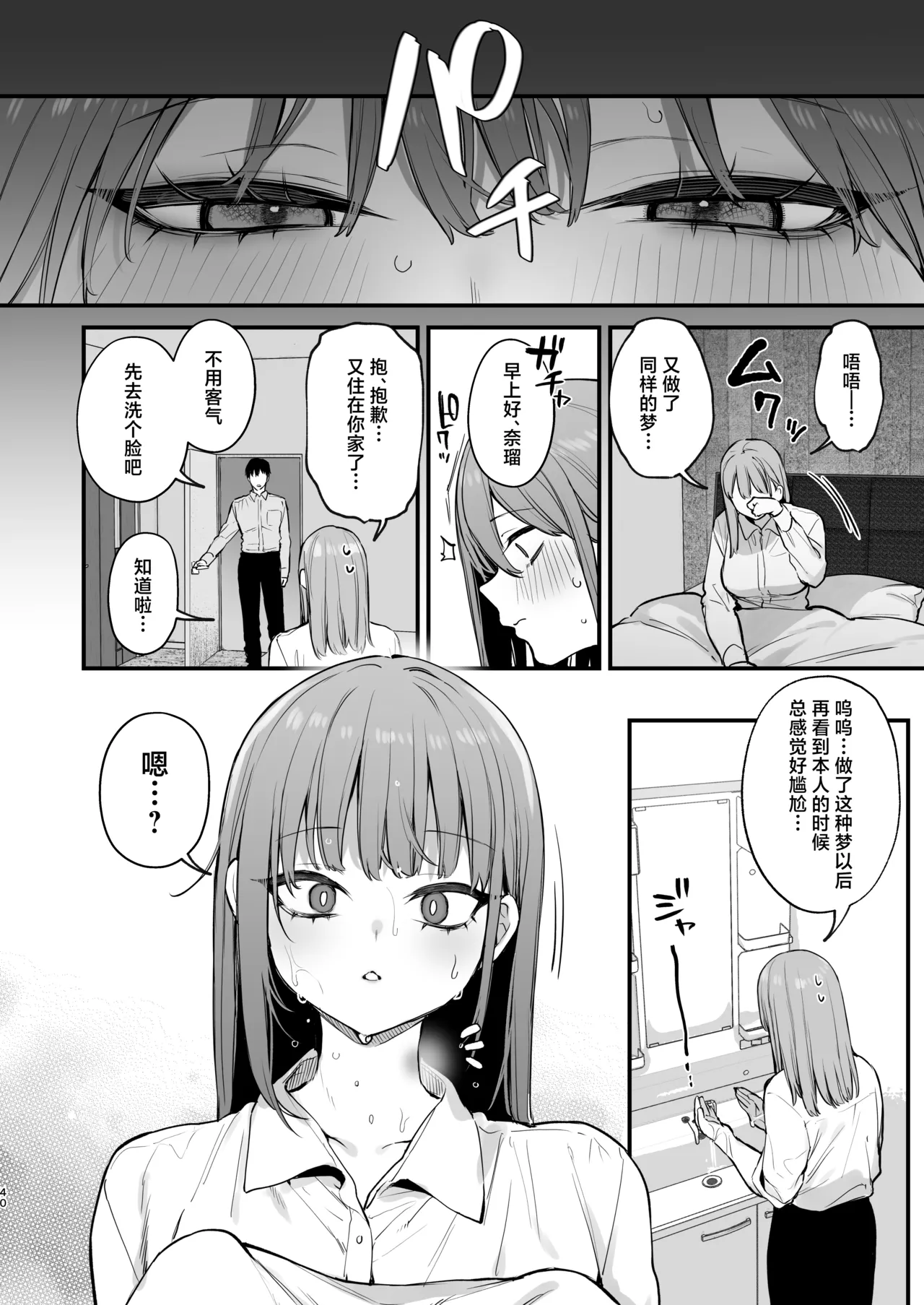 京也は夢で私を犯す _ 我在梦中被京也侵犯了 - Page 42