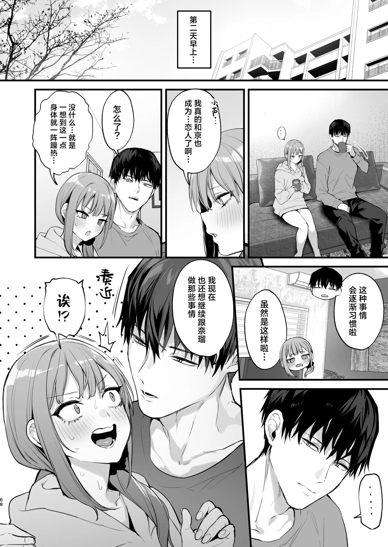 京也は夢で私を犯す _ 我在梦中被京也侵犯了 - Page 70