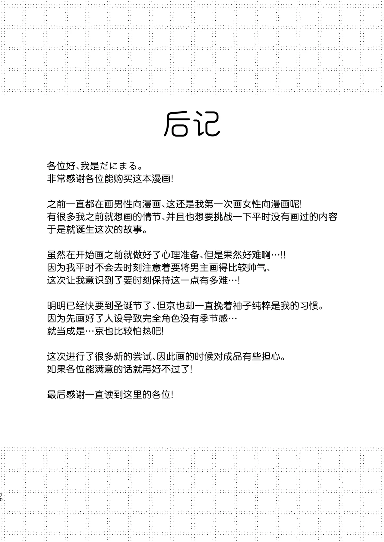 京也は夢で私を犯す _ 我在梦中被京也侵犯了 page 72 original parody - squirting kissing hentai manga - read online free