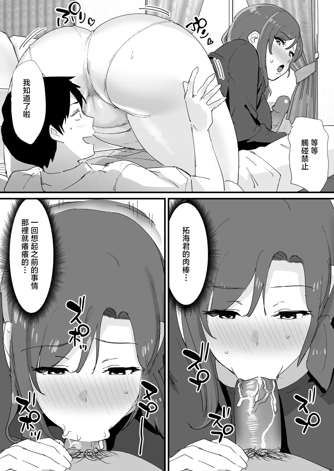 憧れの友ママとマッチングした件 - Page 35