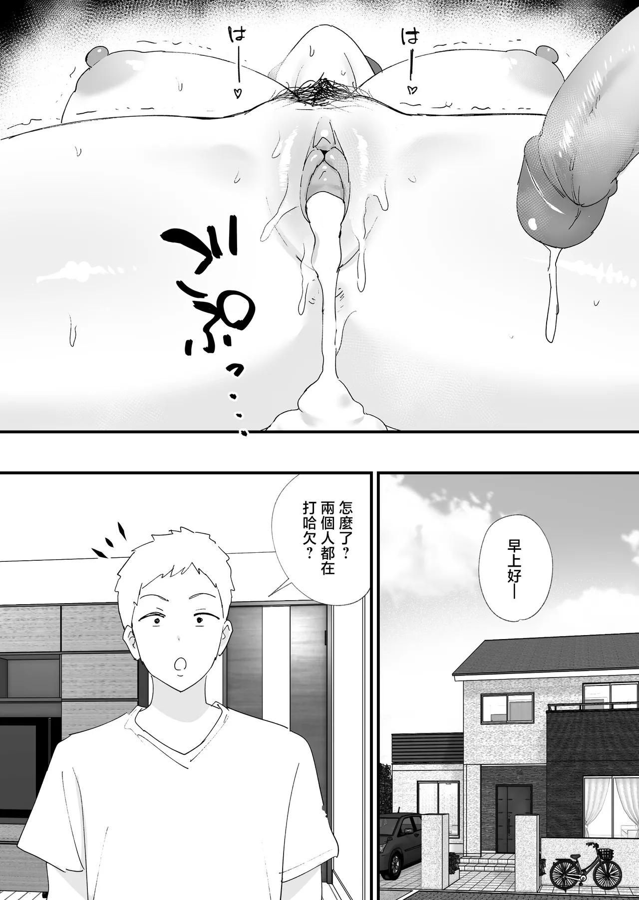 憧れの友ママとマッチングした件 - Page 55