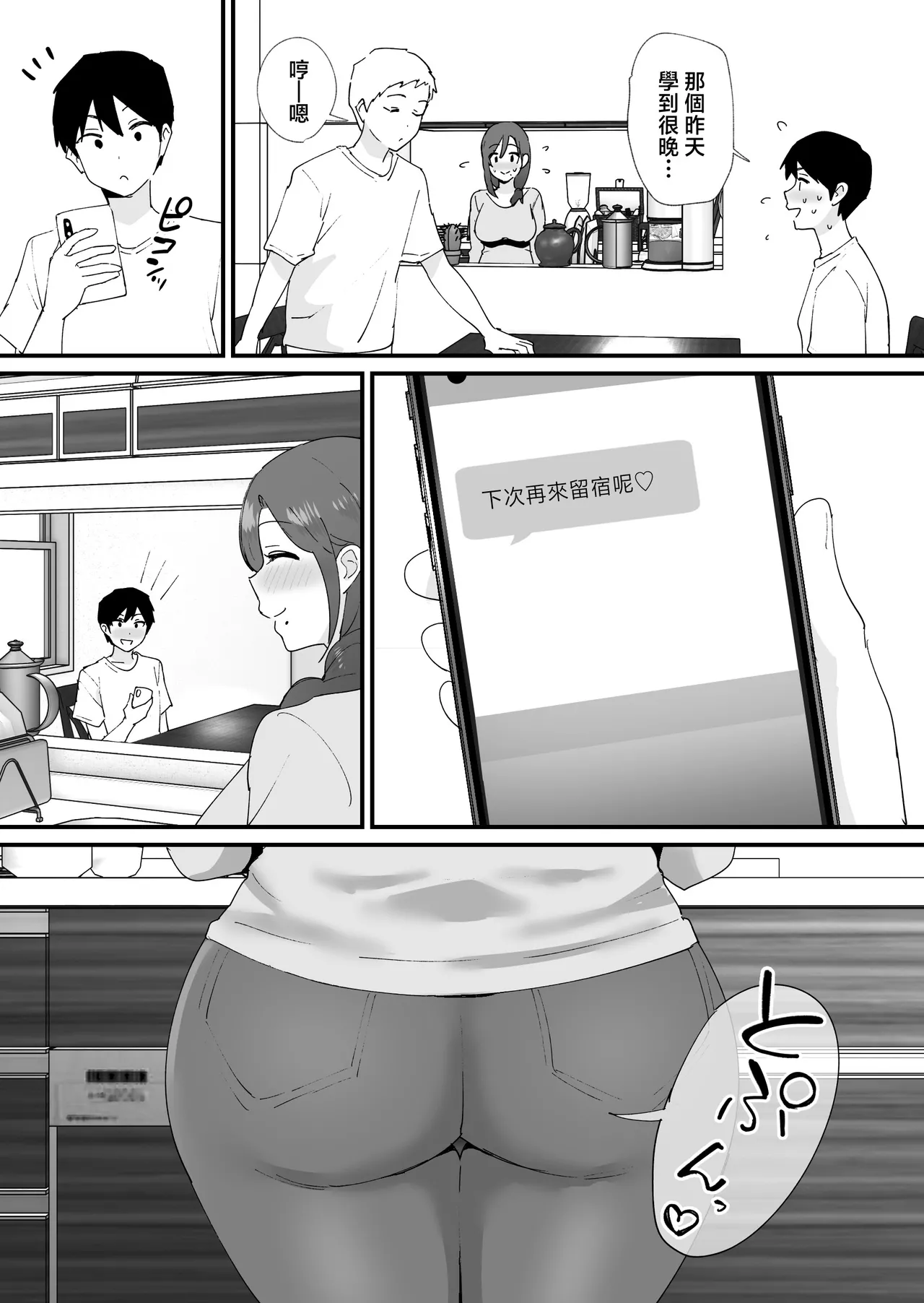 憧れの友ママとマッチングした件 page 56 original parody - milf big breasts hentai manga - read online free