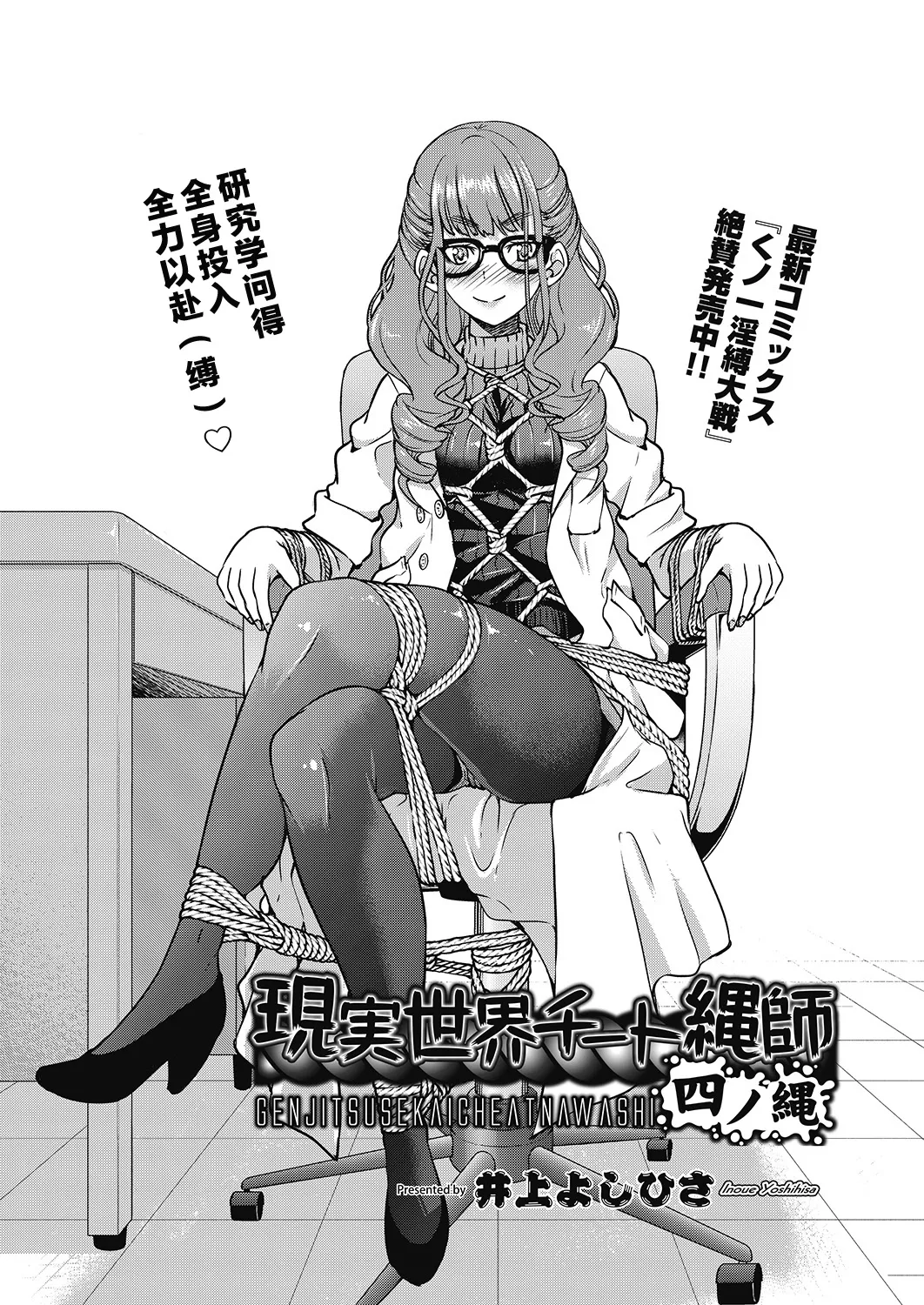 Genjitsu Sekai Cheat Nawashi page 101 - compilation rough translation hentai manga - read online free