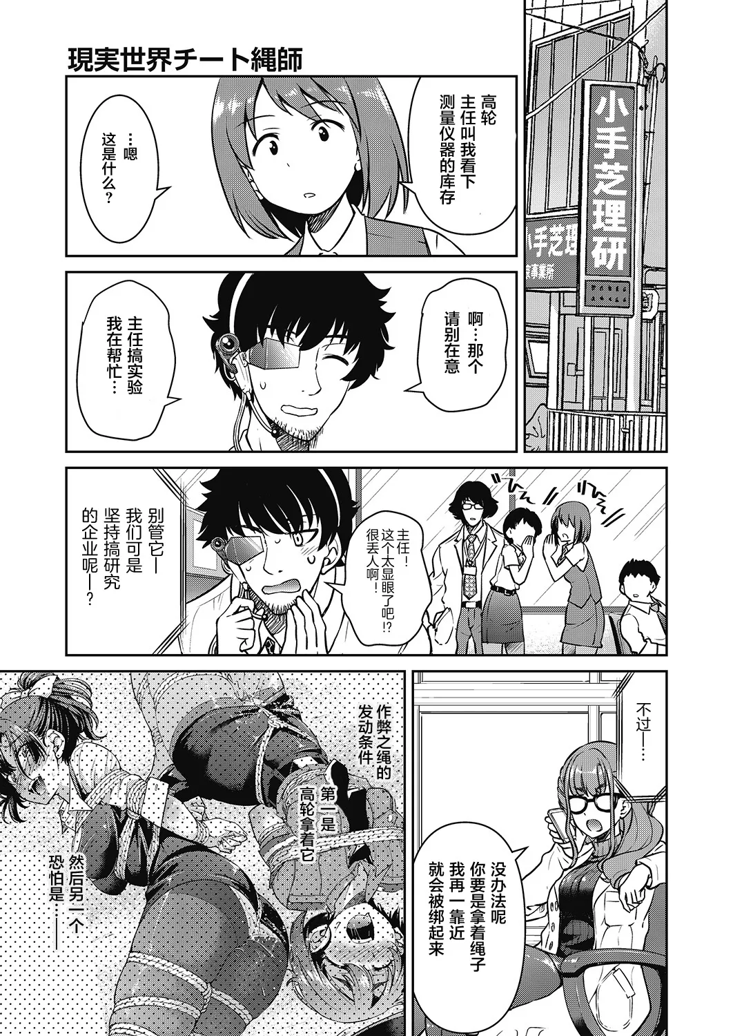 Genjitsu Sekai Cheat Nawashi page 105 - rough translation compilation hentai manga - read online free