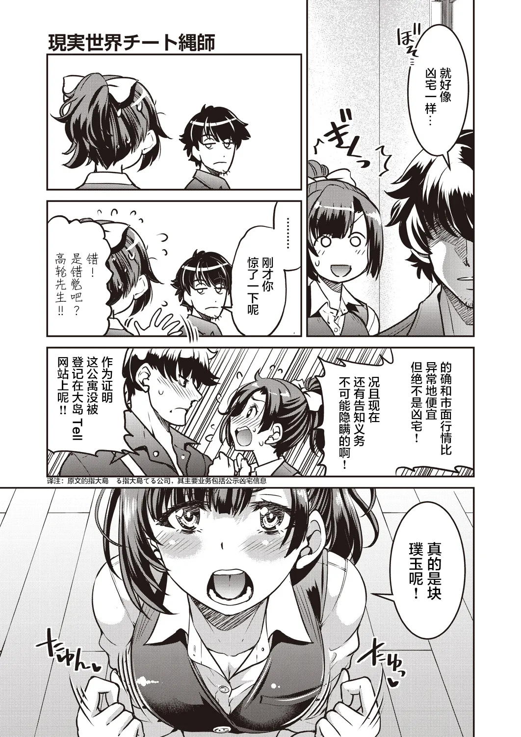 Genjitsu Sekai Cheat Nawashi page 11 - compilation rough translation hentai manga - read online free