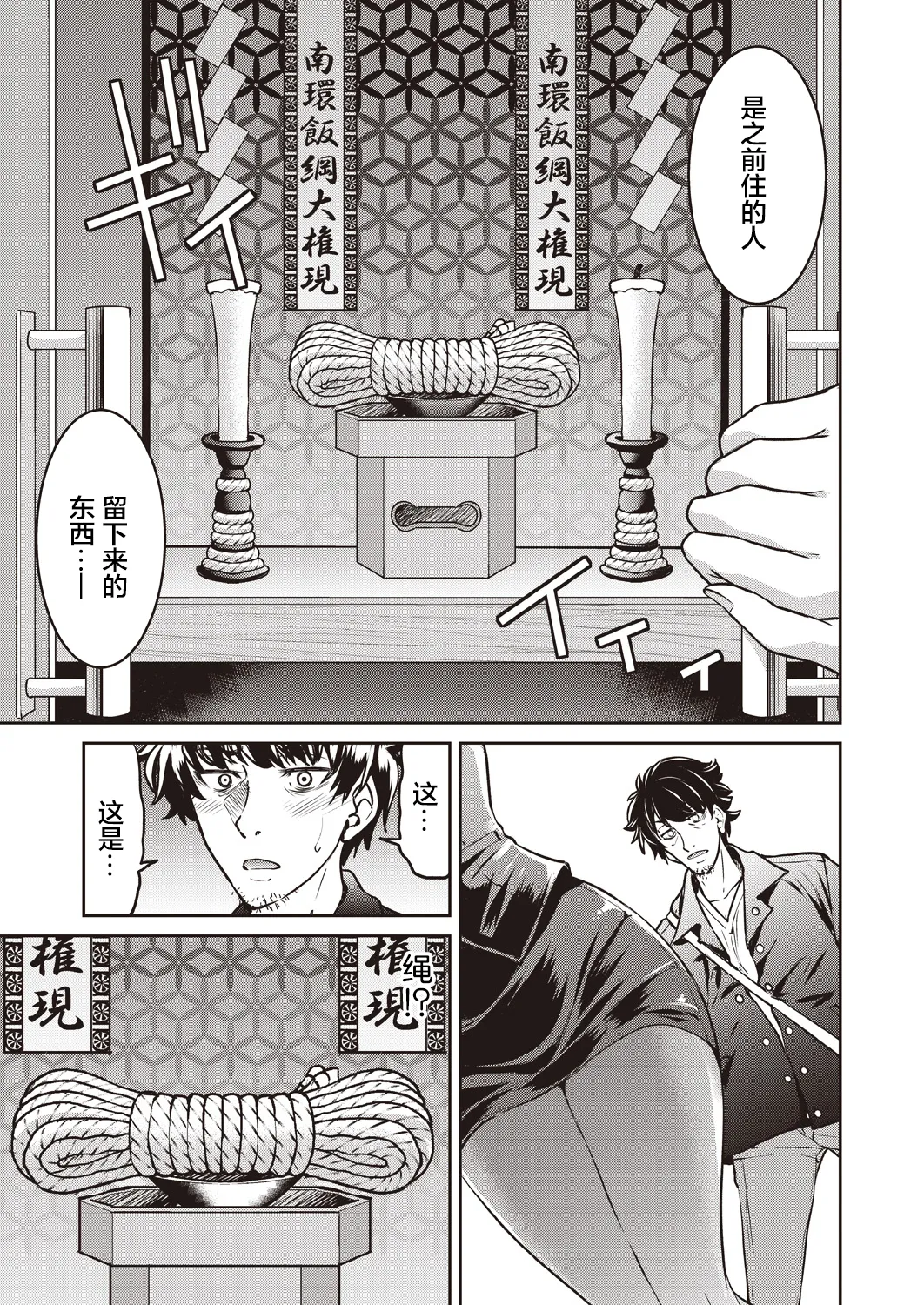 Genjitsu Sekai Cheat Nawashi page 13 - compilation rough translation hentai manga - read online free