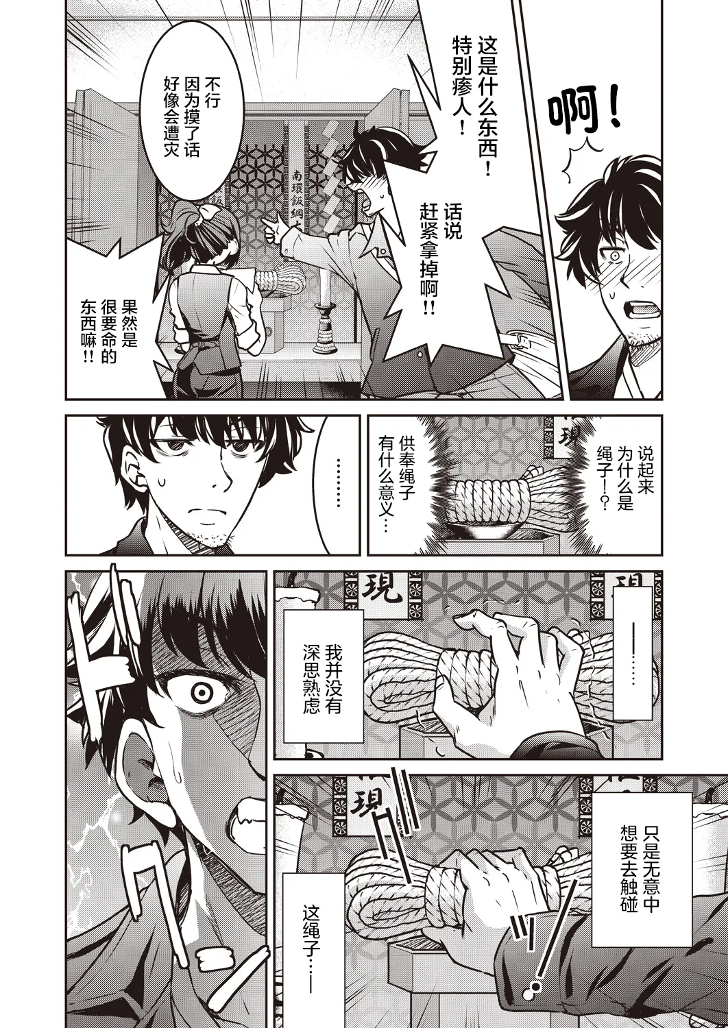 Genjitsu Sekai Cheat Nawashi - Page 14