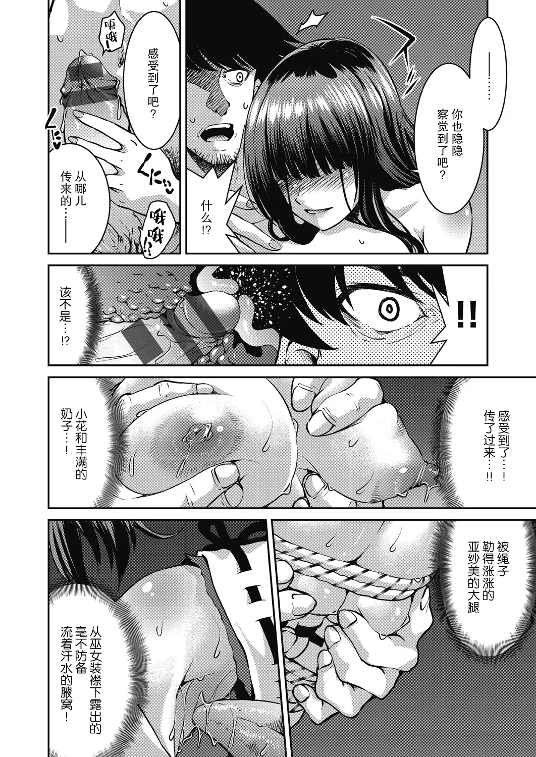 Genjitsu Sekai Cheat Nawashi page 172 - rough translation compilation hentai manga - read online free