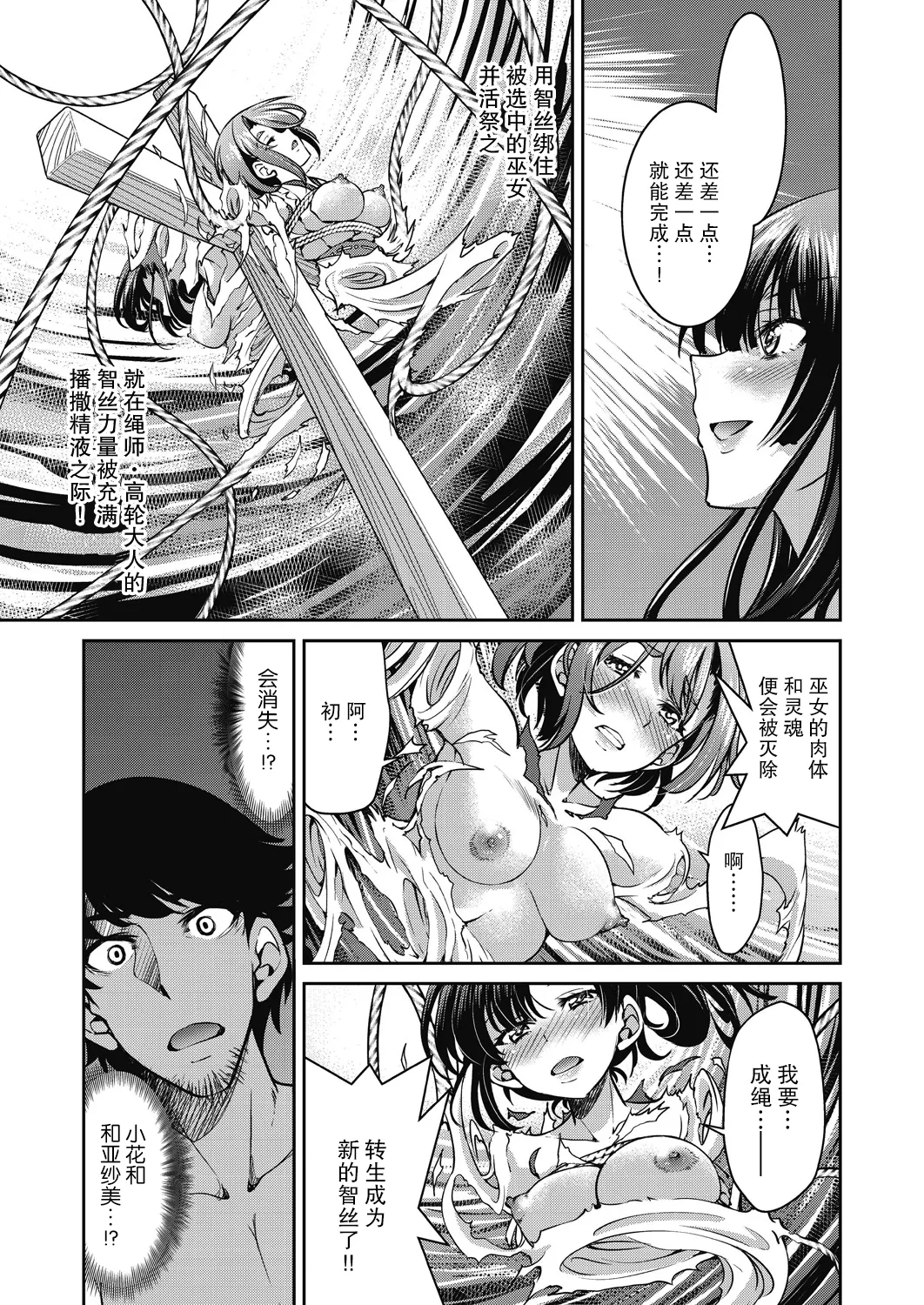 Genjitsu Sekai Cheat Nawashi page 177 - rough translation compilation hentai manga - read online free