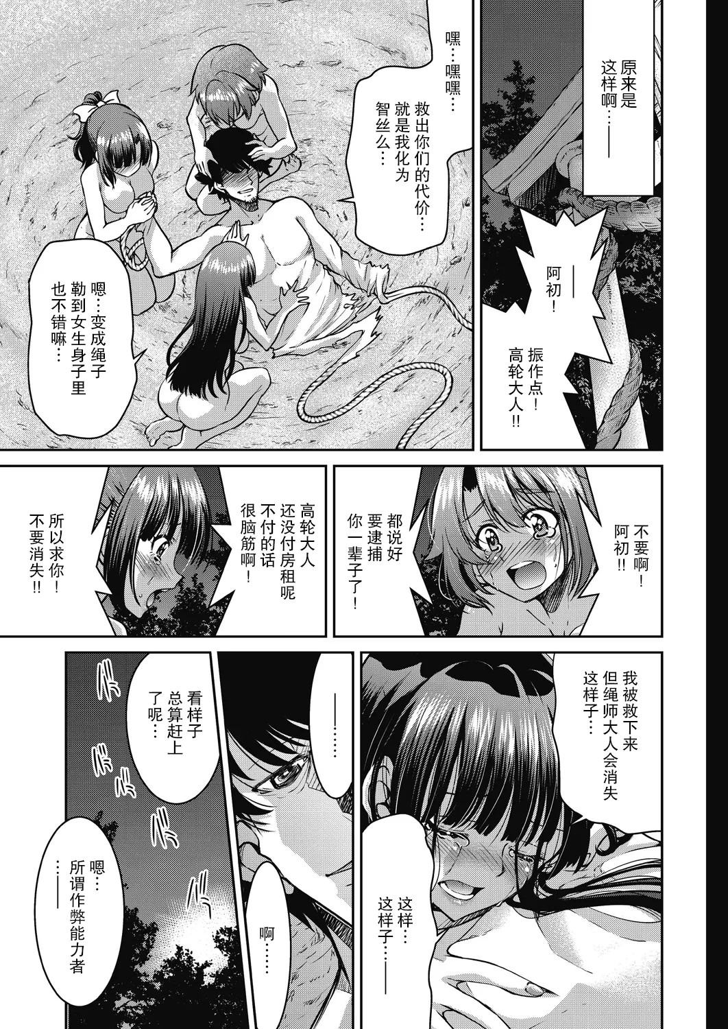 Genjitsu Sekai Cheat Nawashi - Page 193