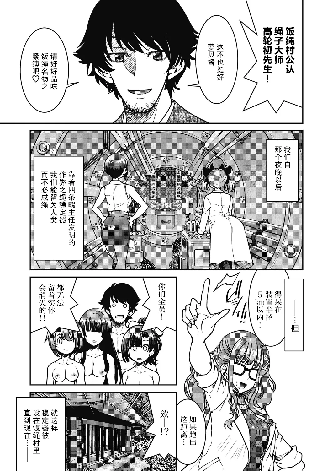 Genjitsu Sekai Cheat Nawashi page 197 - rough translation compilation hentai manga - read online free