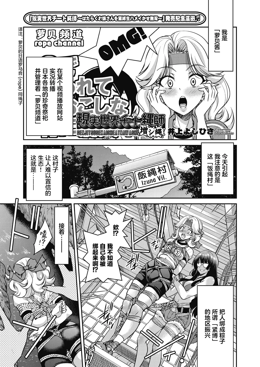 Genjitsu Sekai Cheat Nawashi page 199 - rough translation compilation hentai manga - read online free