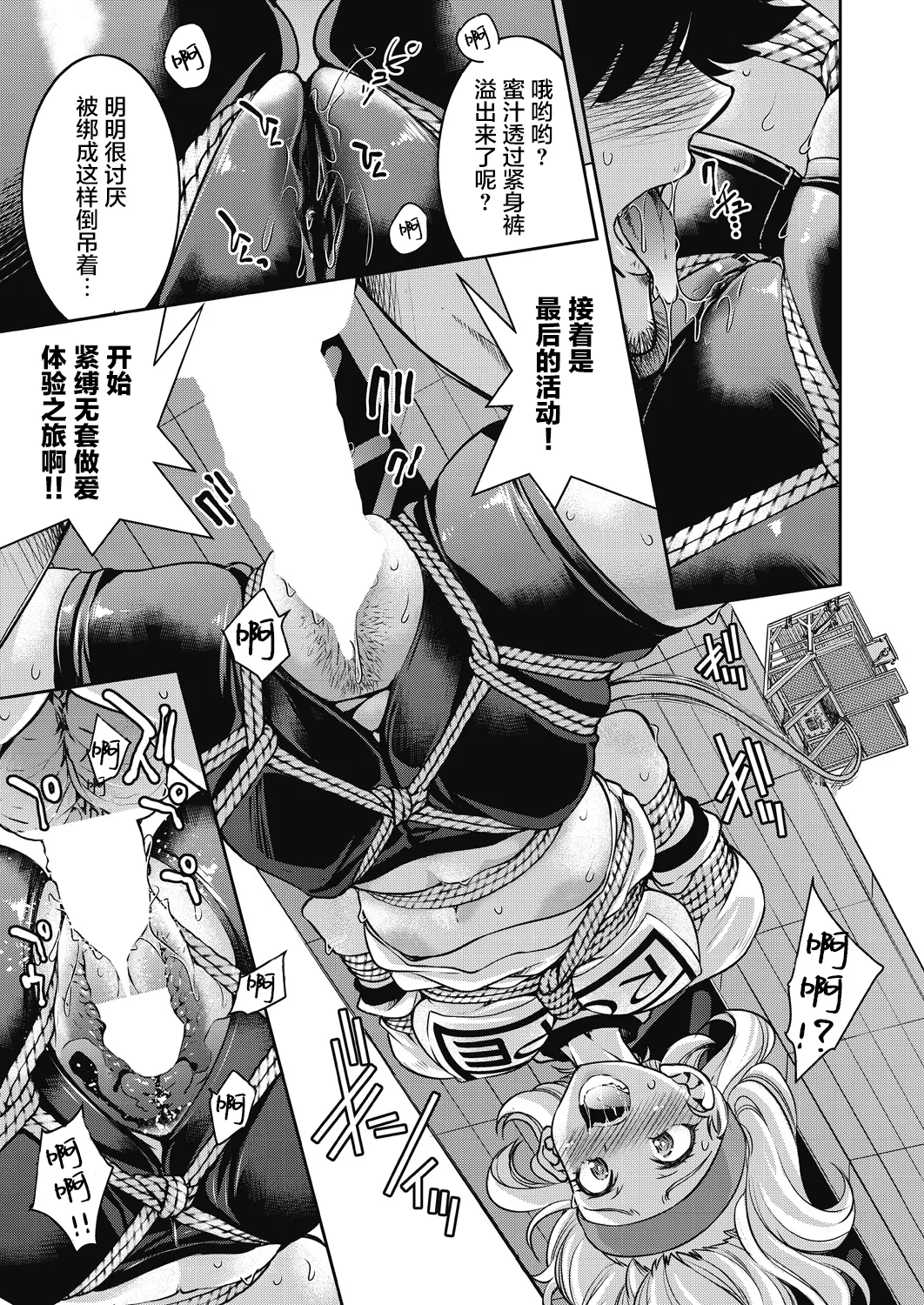 Genjitsu Sekai Cheat Nawashi page 203 - rough translation compilation hentai manga - read online free