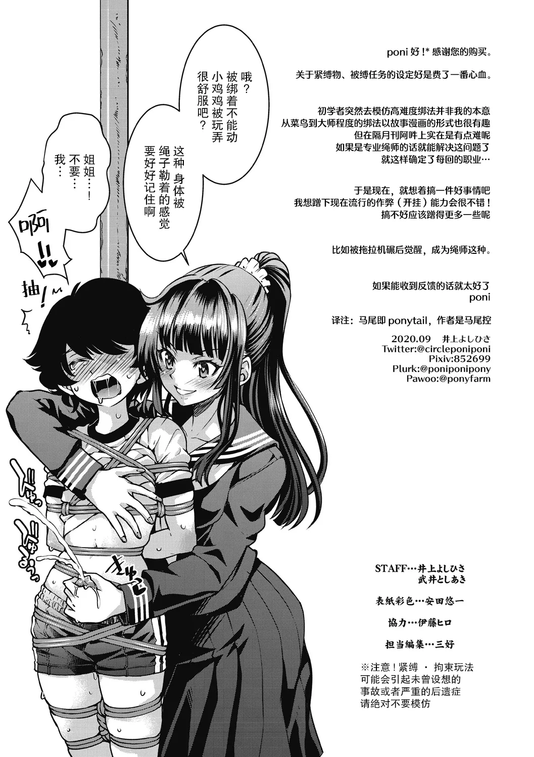 Genjitsu Sekai Cheat Nawashi - Page 207