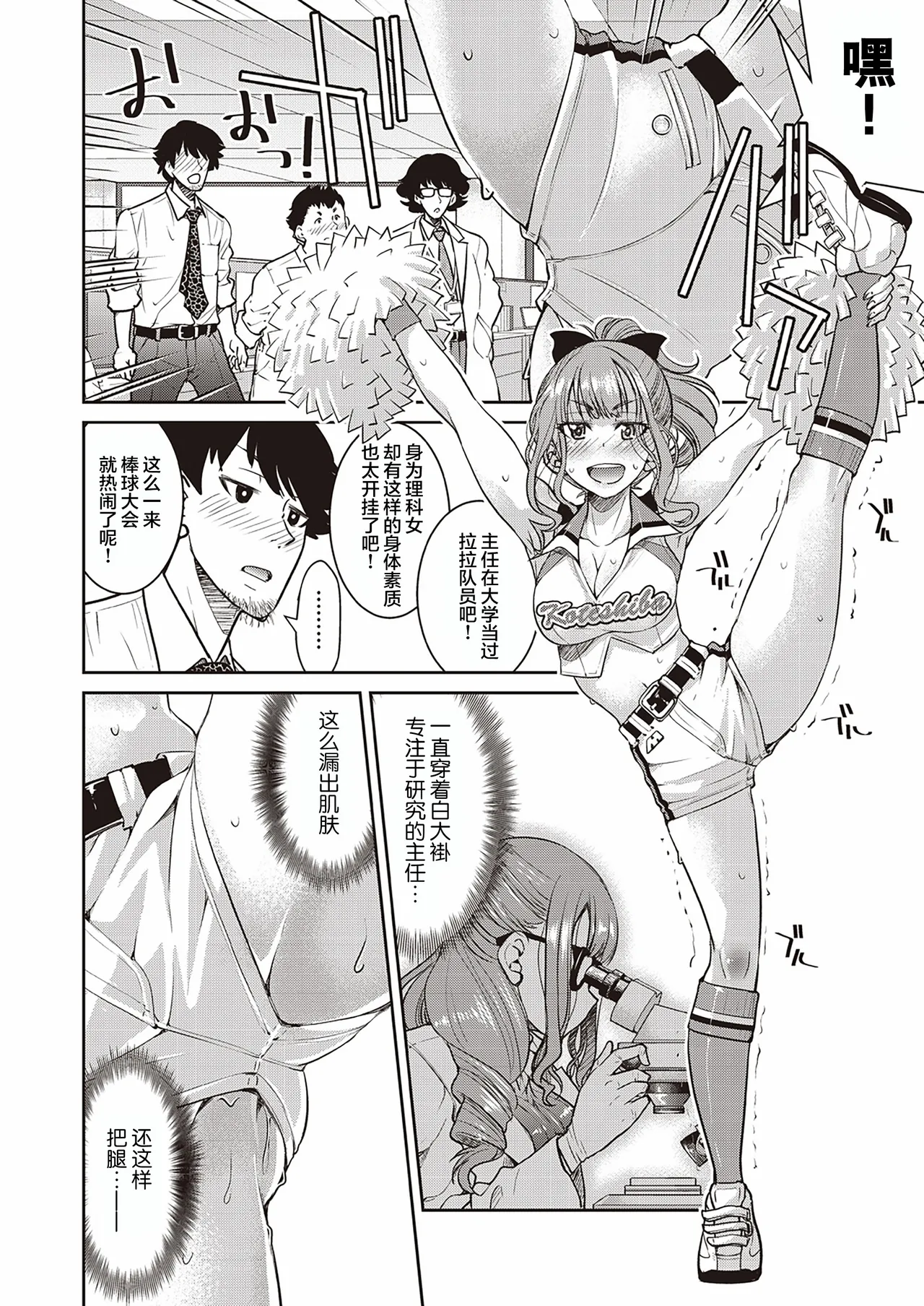 Genjitsu Sekai Cheat Nawashi page 78 - rough translation compilation hentai manga - read online free