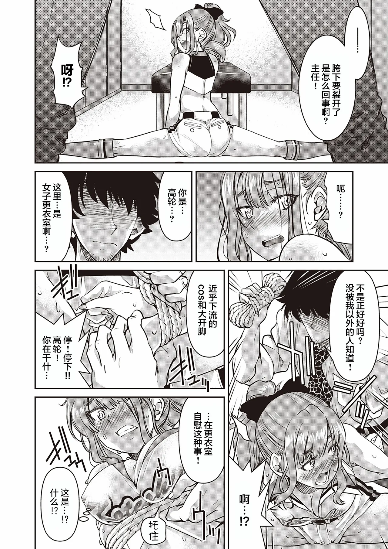 Genjitsu Sekai Cheat Nawashi page 82 - compilation rough translation hentai manga - read online free