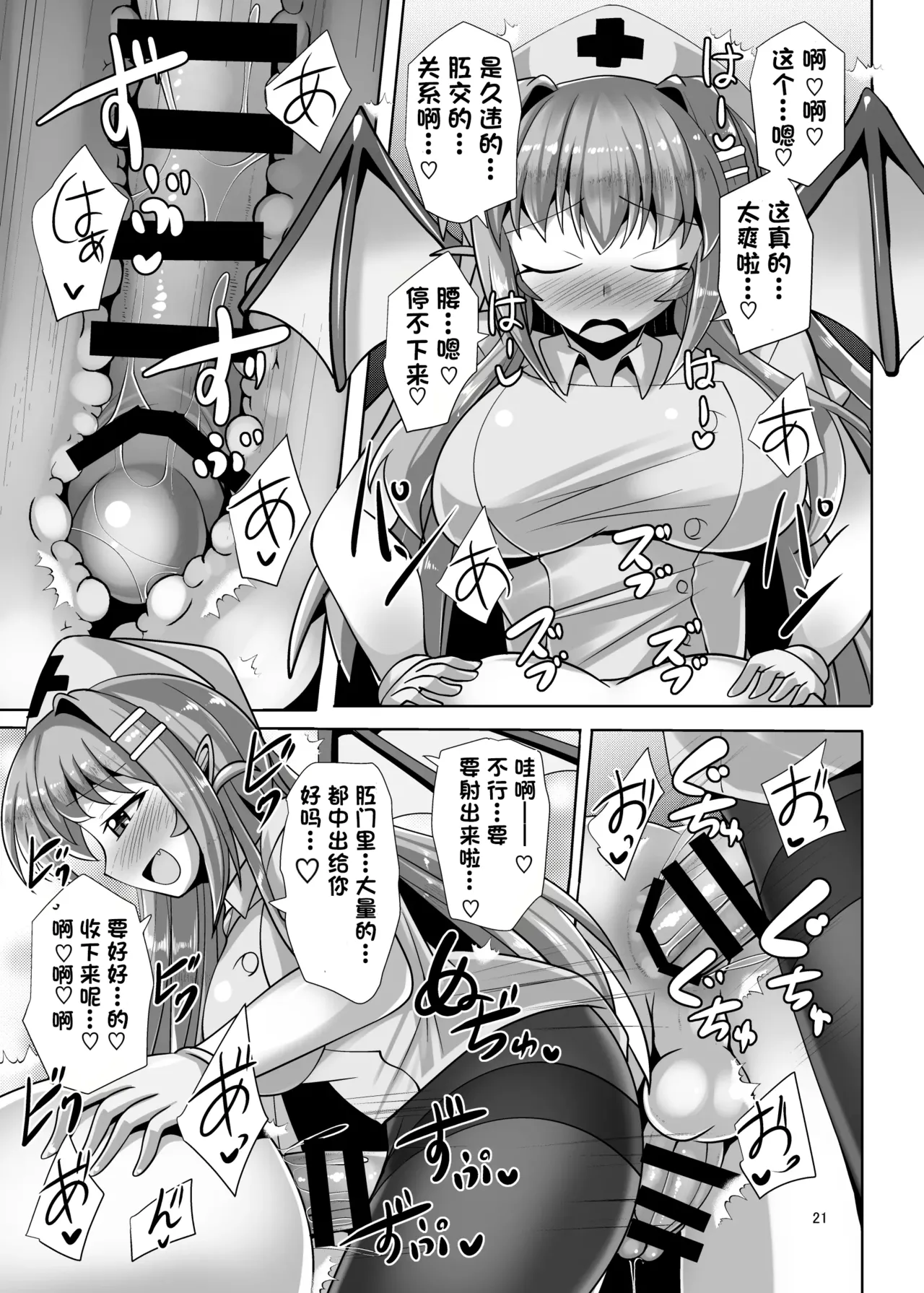 Futanari Kuro Tights no Succubus JK ni Oshiri Horaretai! Vol.6 page 21 original parody - sole male rough translation hentai manga - read online free