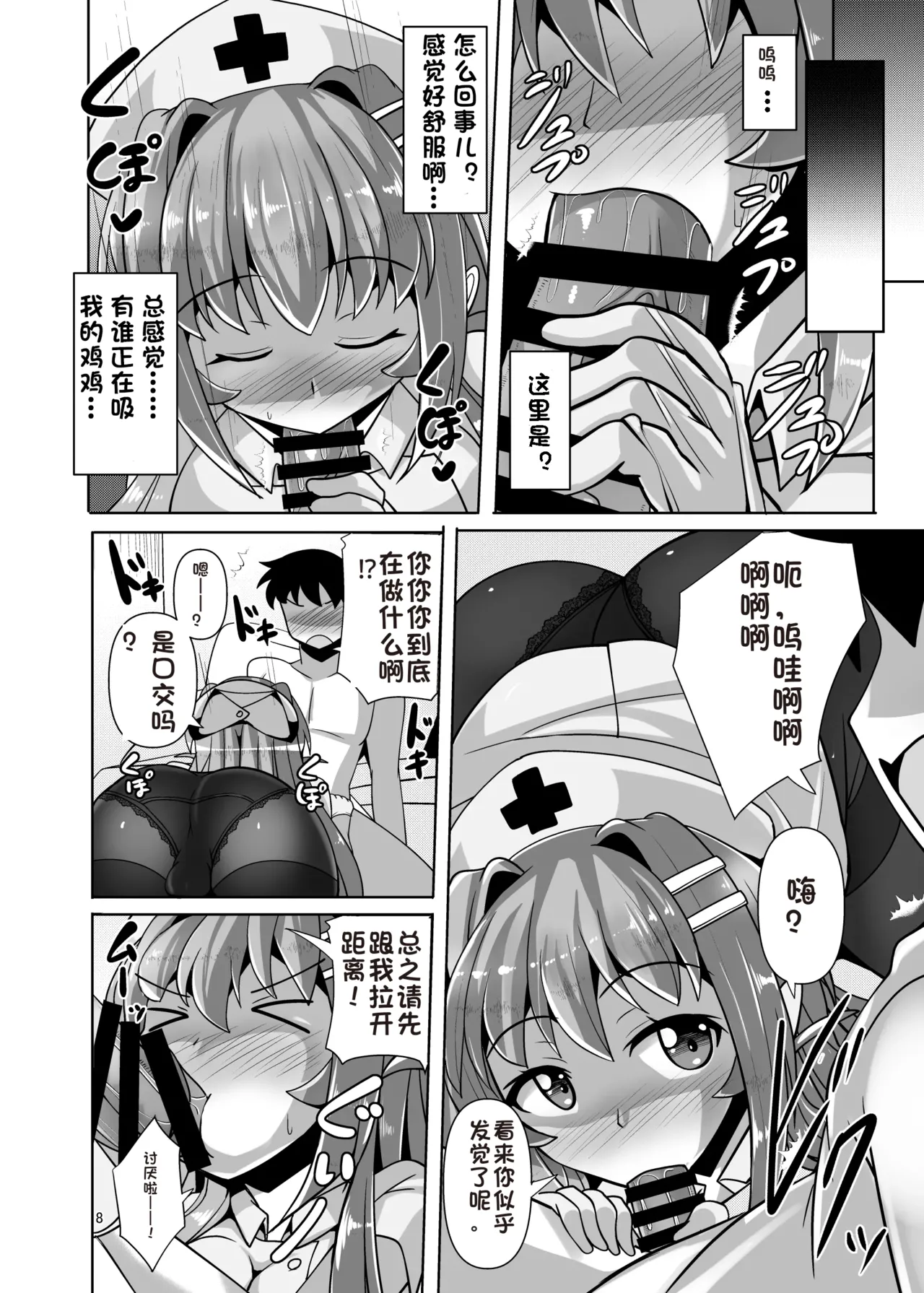 Futanari Kuro Tights no Succubus JK ni Oshiri Horaretai! Vol.6 - Page 8