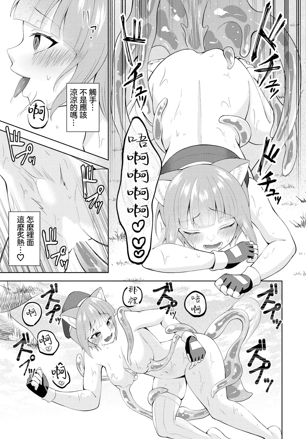 Ikisugi Slime Tamer-chan - Page 15