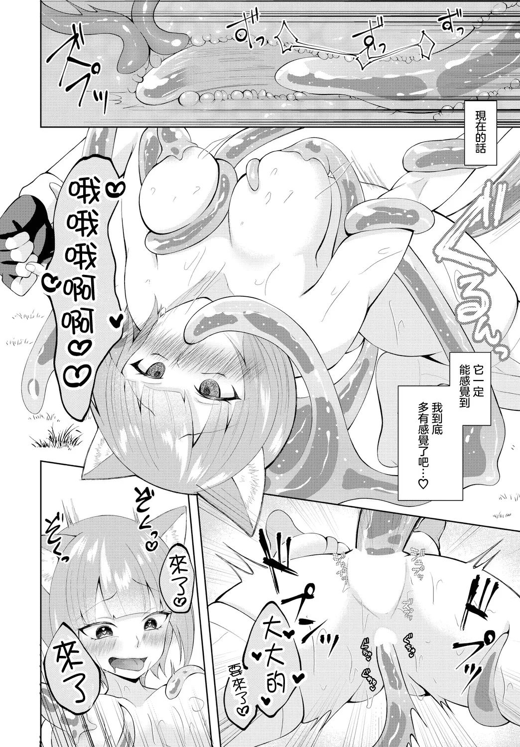Ikisugi Slime Tamer-chan - Page 18