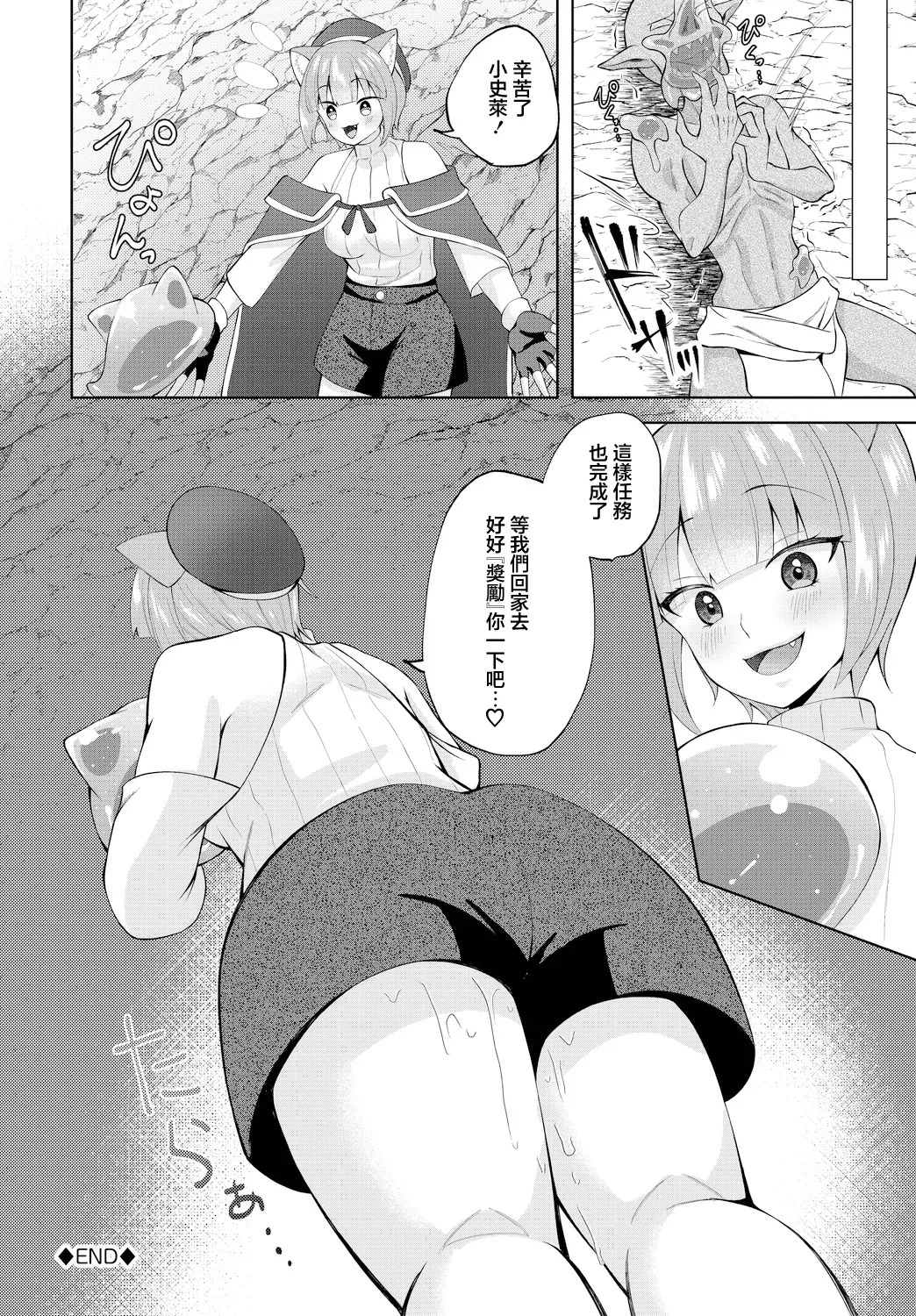 Ikisugi Slime Tamer-chan page 20 - slime full censorship hentai manga - read online free