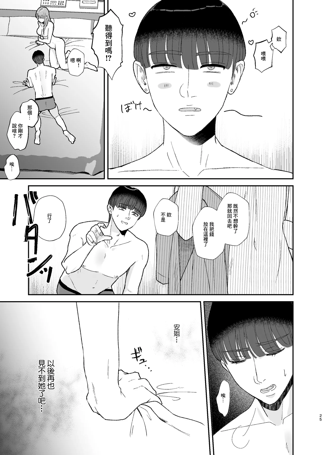 Mazo ga Daikoubutsu na Hitozuma ni Kuwareru | 被喜歡抖M的人妻人妻吃幹抹净。 page 25 original parody - milf big breasts hentai manga - read online free