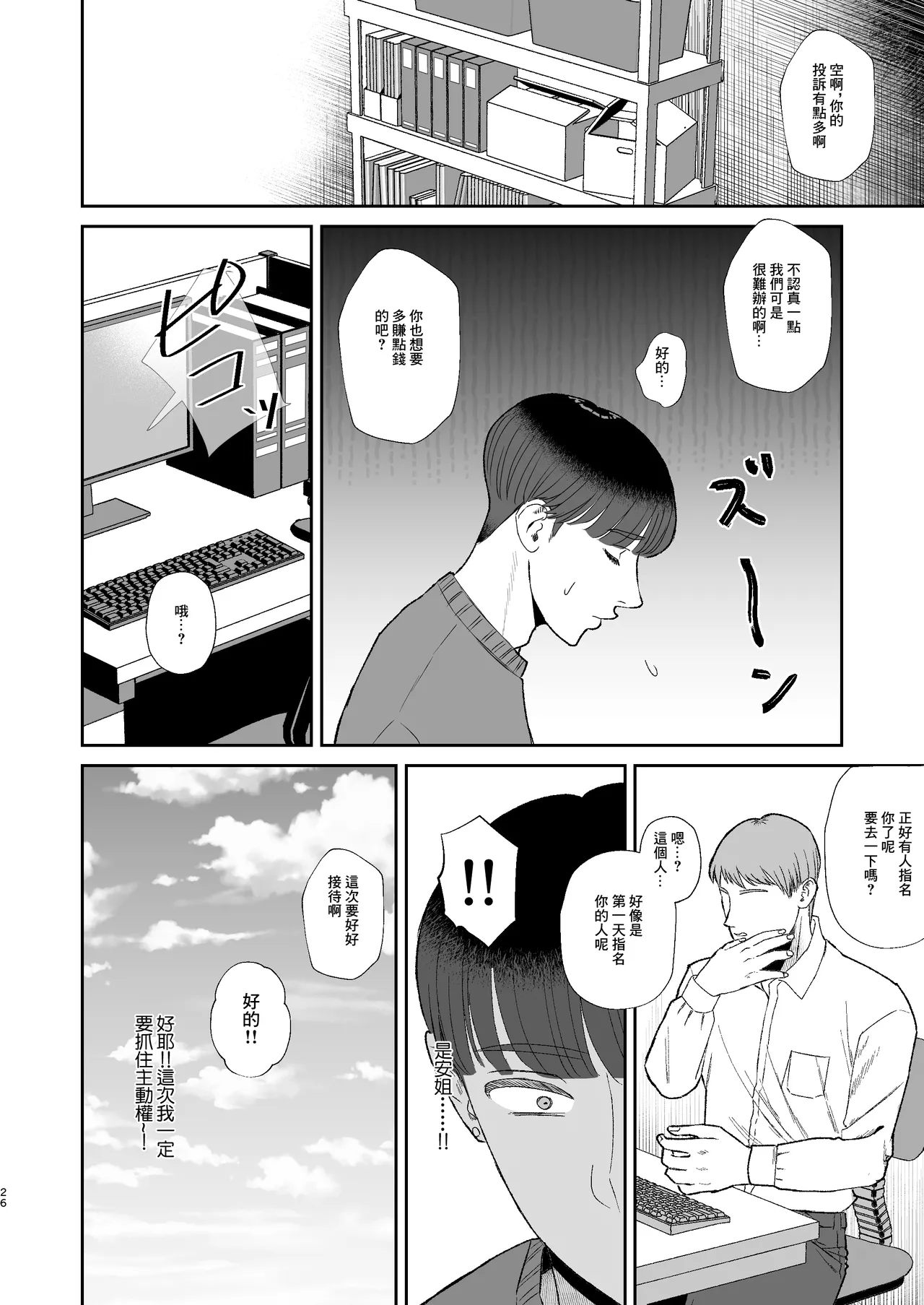 Mazo ga Daikoubutsu na Hitozuma ni Kuwareru | 被喜歡抖M的人妻人妻吃幹抹净。 page 26 original parody - milf big breasts hentai manga - read online free