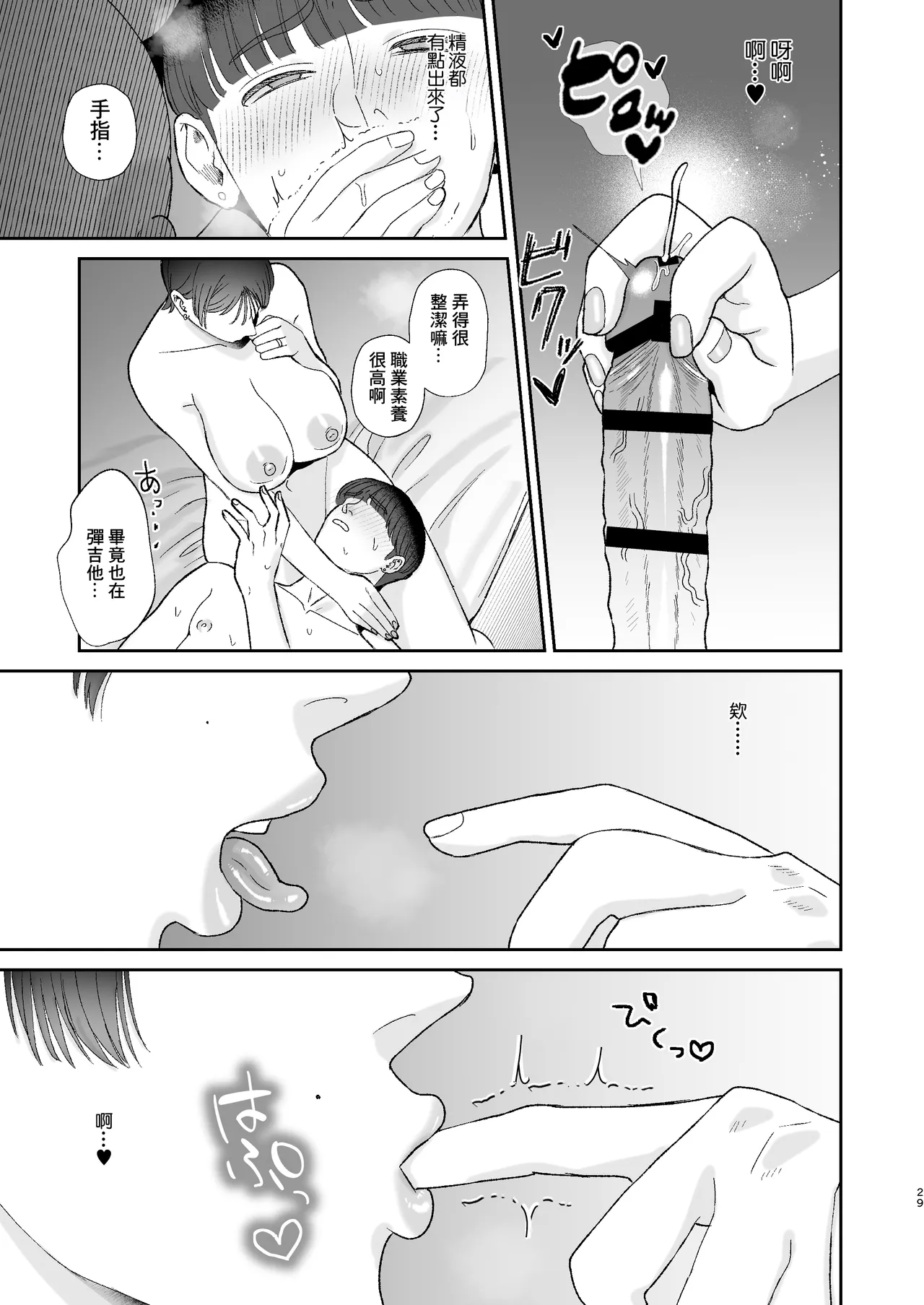 Mazo ga Daikoubutsu na Hitozuma ni Kuwareru | 被喜歡抖M的人妻人妻吃幹抹净。 page 29 original parody - big breasts milf hentai manga - read online free