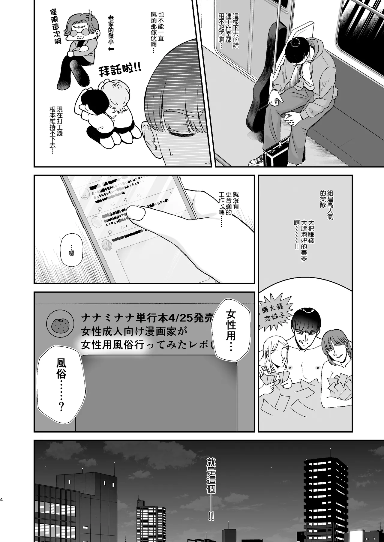 Mazo ga Daikoubutsu na Hitozuma ni Kuwareru | 被喜歡抖M的人妻人妻吃幹抹净。 - Page 4