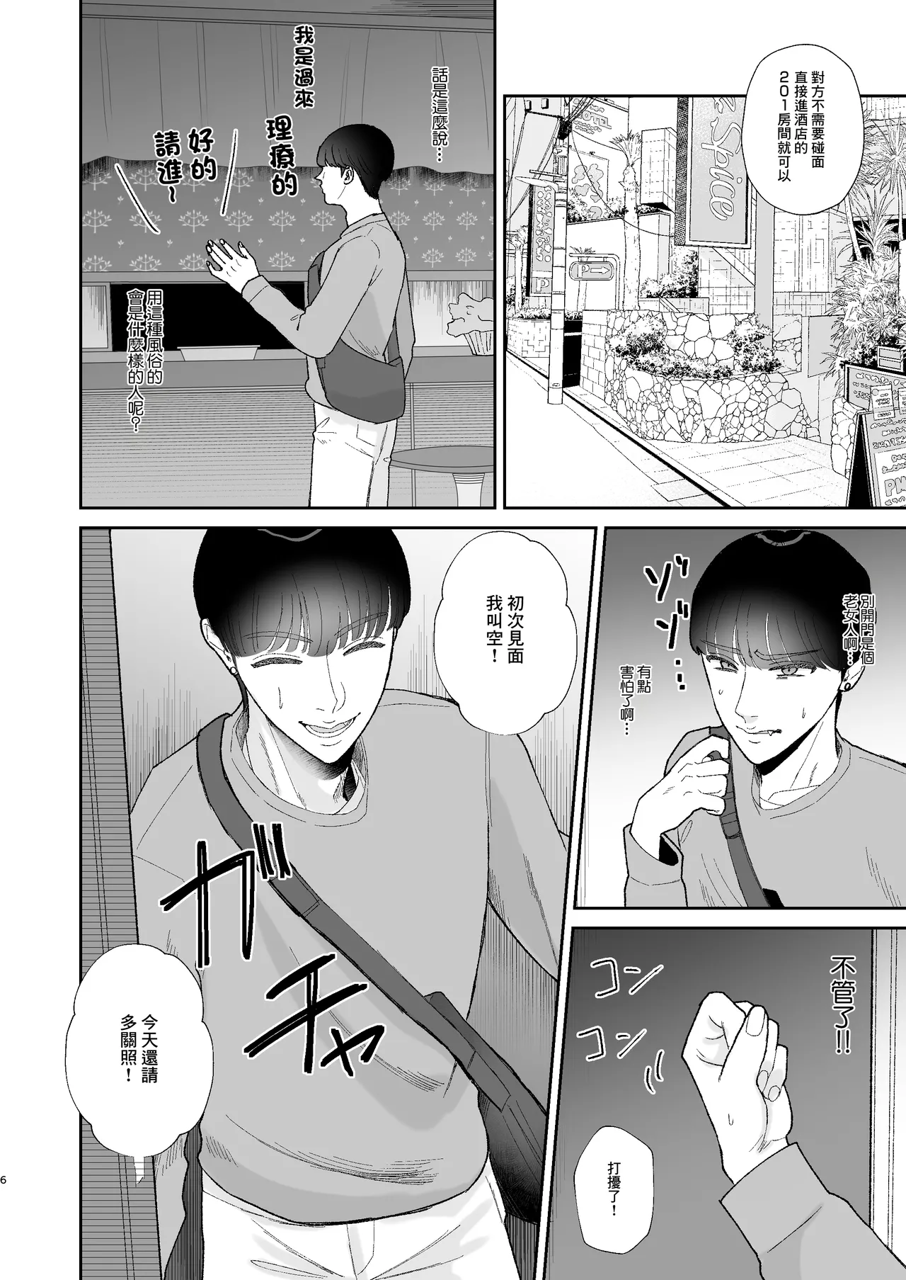 Mazo ga Daikoubutsu na Hitozuma ni Kuwareru | 被喜歡抖M的人妻人妻吃幹抹净。 - Page 6