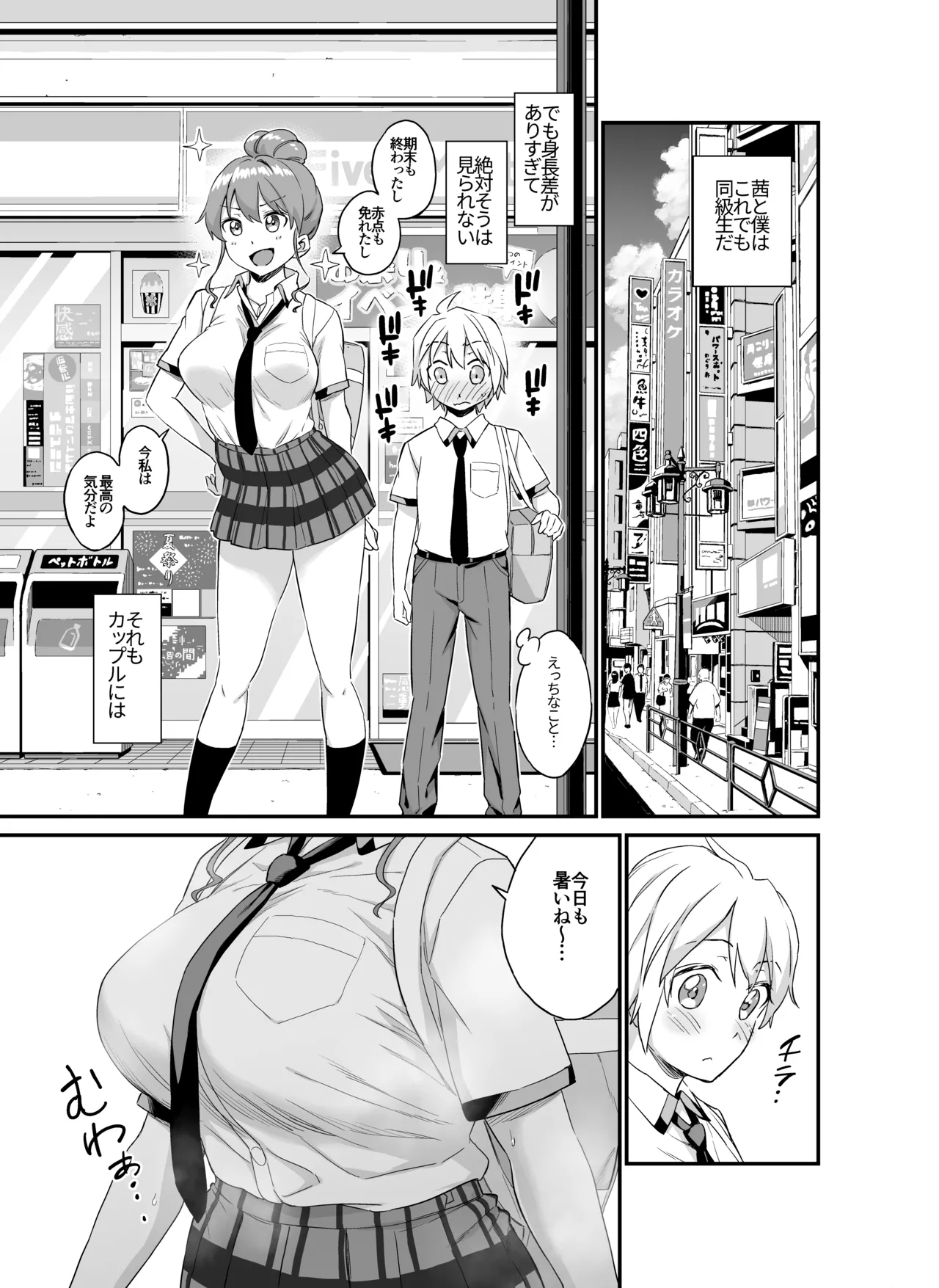 Okki na Kanojo ni Amaetai ～kanojo nanoni mama ~ - Page 4