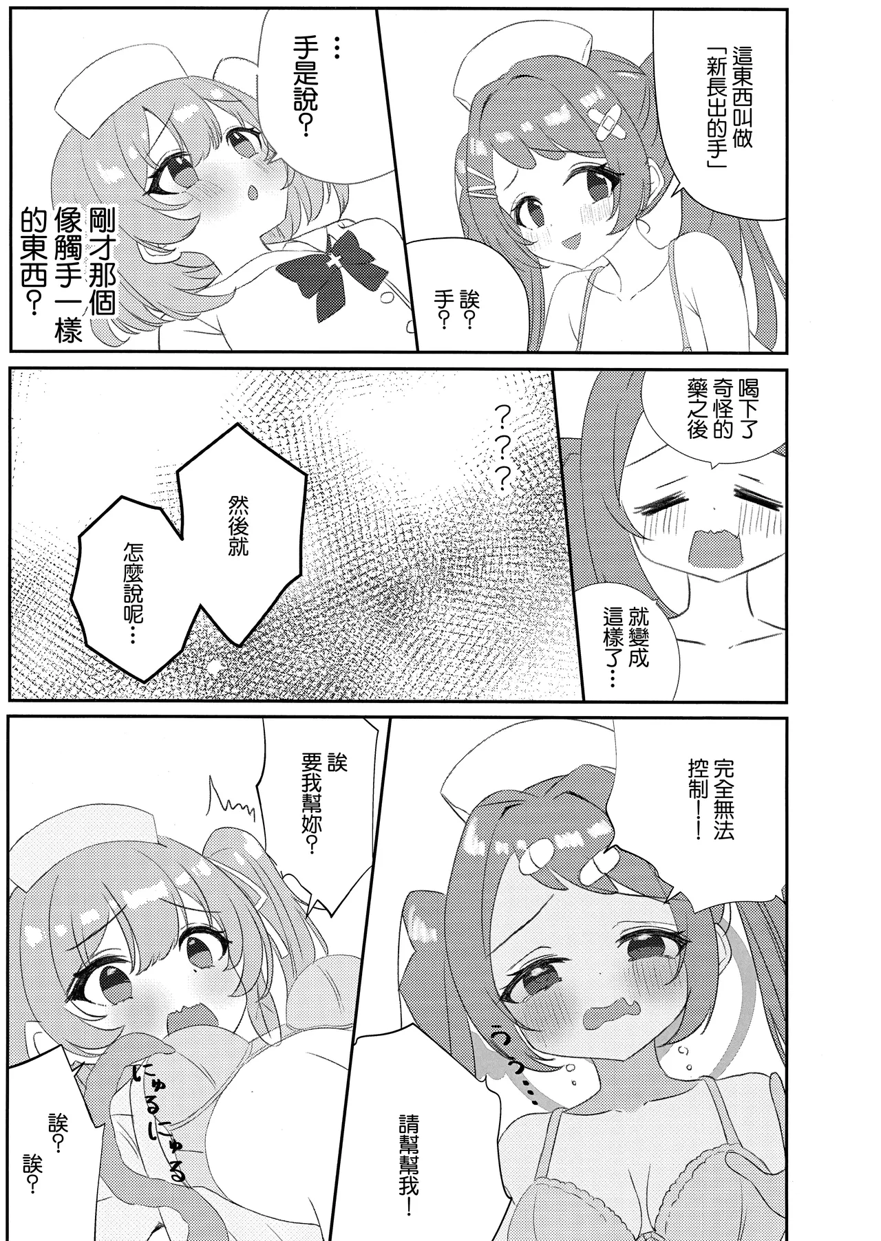 Senpai!! Tasukete Kudasai!! page 10 featuring serina sumi blue archive parody - females only yuri hentai manga - read online free