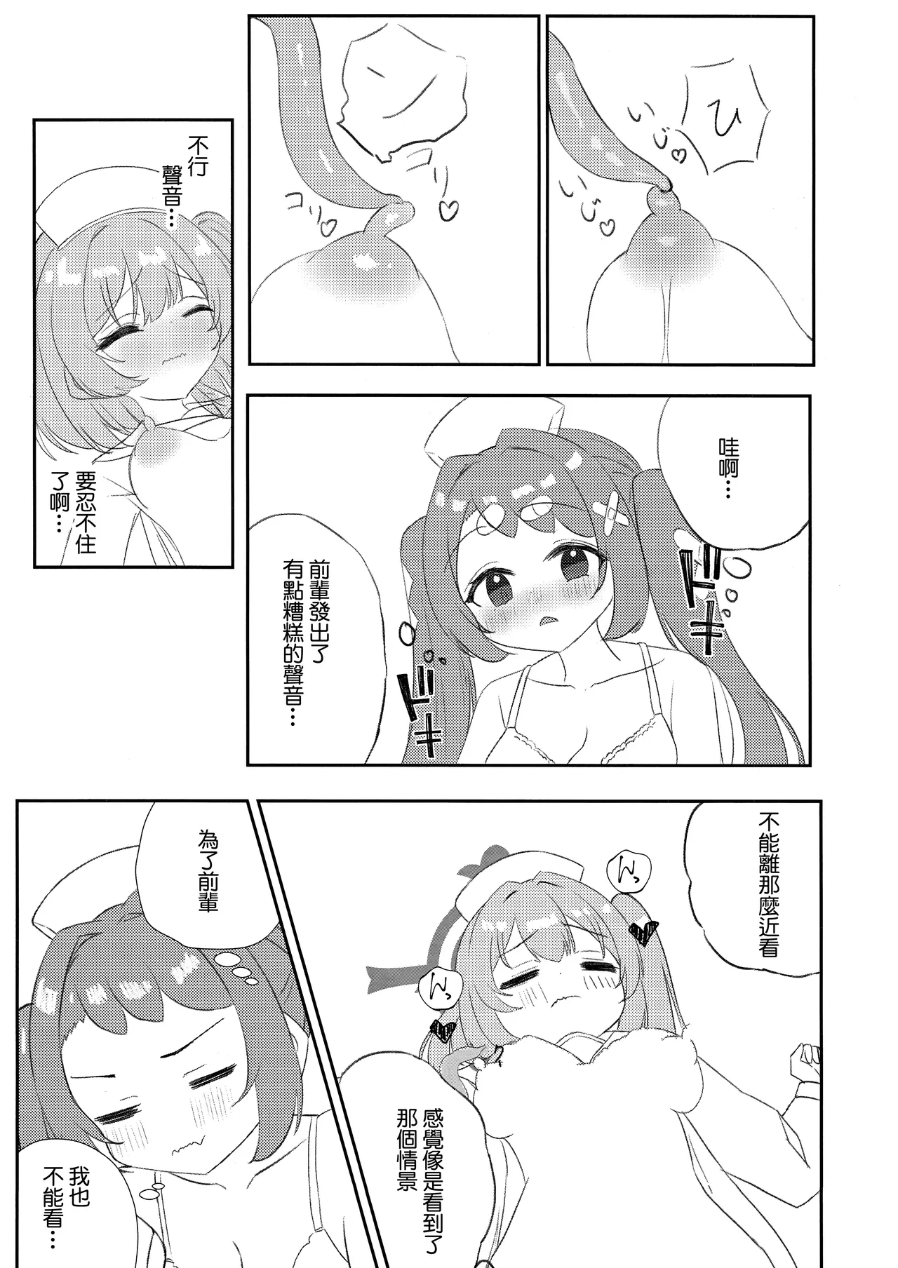 Senpai!! Tasukete Kudasai!! page 12 featuring serina sumi blue archive parody - yuri females only hentai manga - read online free