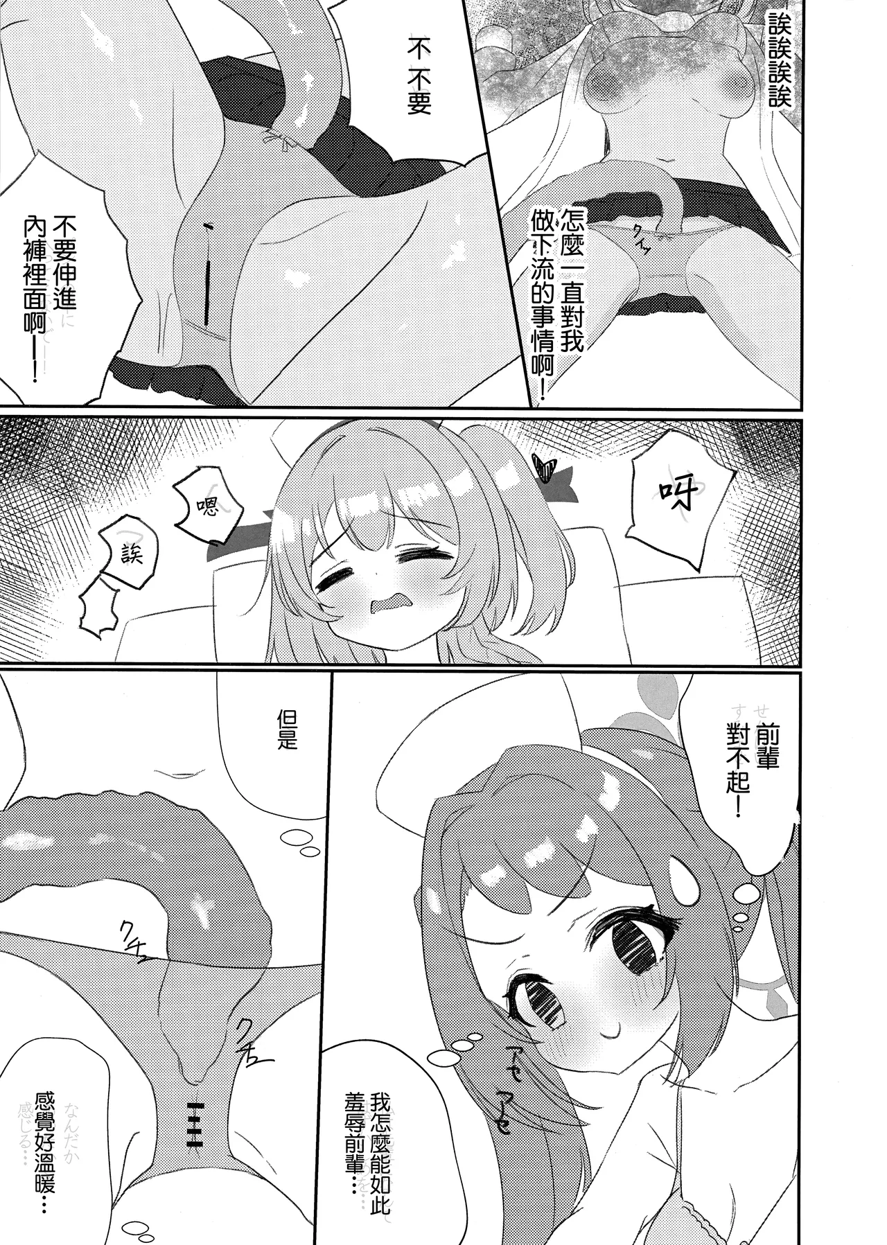 Senpai!! Tasukete Kudasai!! page 14 featuring serina sumi blue archive parody - yuri females only hentai manga - read online free