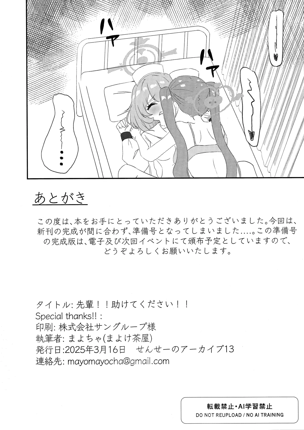 Senpai!! Tasukete Kudasai!! page 17 featuring serina sumi blue archive parody - yuri females only hentai manga - read online free