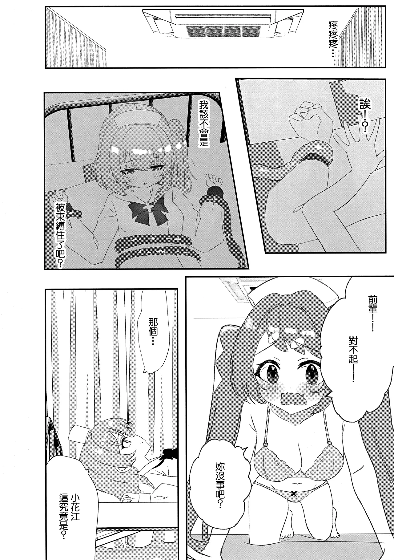 Senpai!! Tasukete Kudasai!! page 9 featuring serina sumi blue archive parody - yuri females only hentai manga - read online free