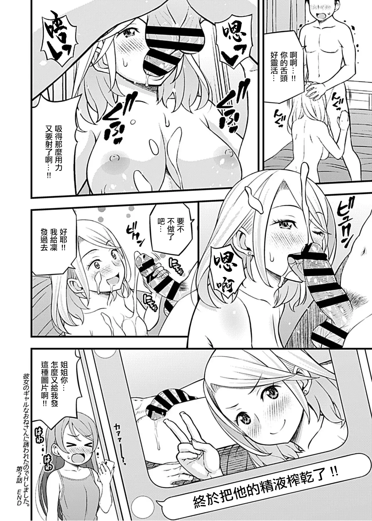 Kanojo no Gal na Onee-san ni Sasowareta node H Shimashita. Ch. 2 page 16 - big breasts extraneous ads hentai manga - read online free