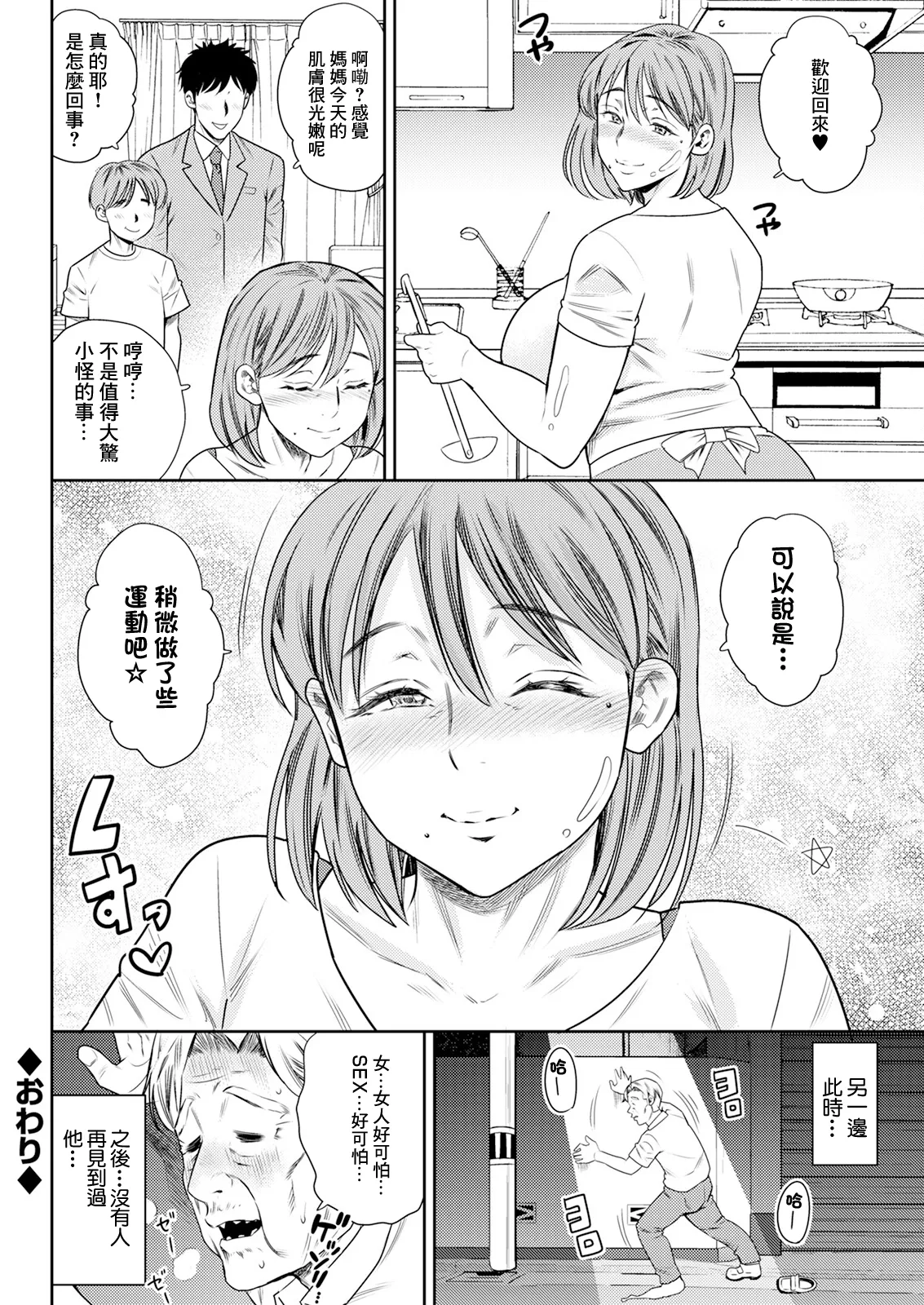 No damage Maika-san | 傷害為零☆舞香小姐 page 18 - milf big breasts hentai manga - read online free