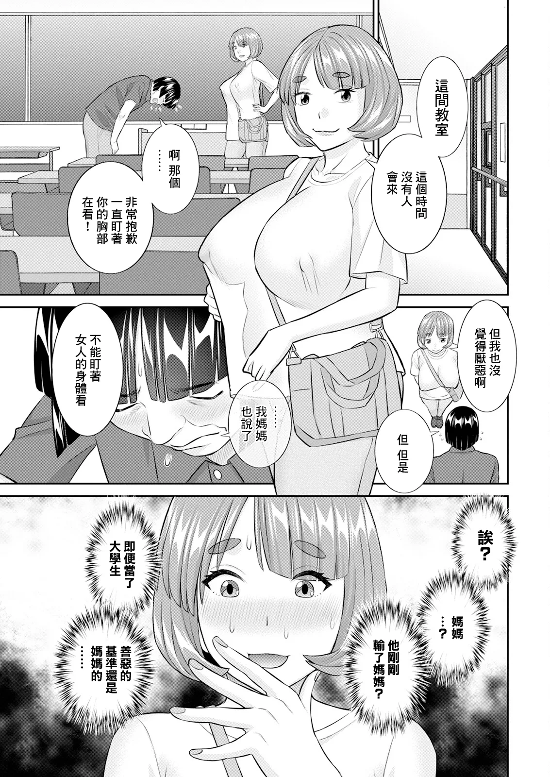 Yaegaki-san no Kahanshin Jijou Ch. 1 | 八重垣同學的下半身情祝 第1話 - Page 11