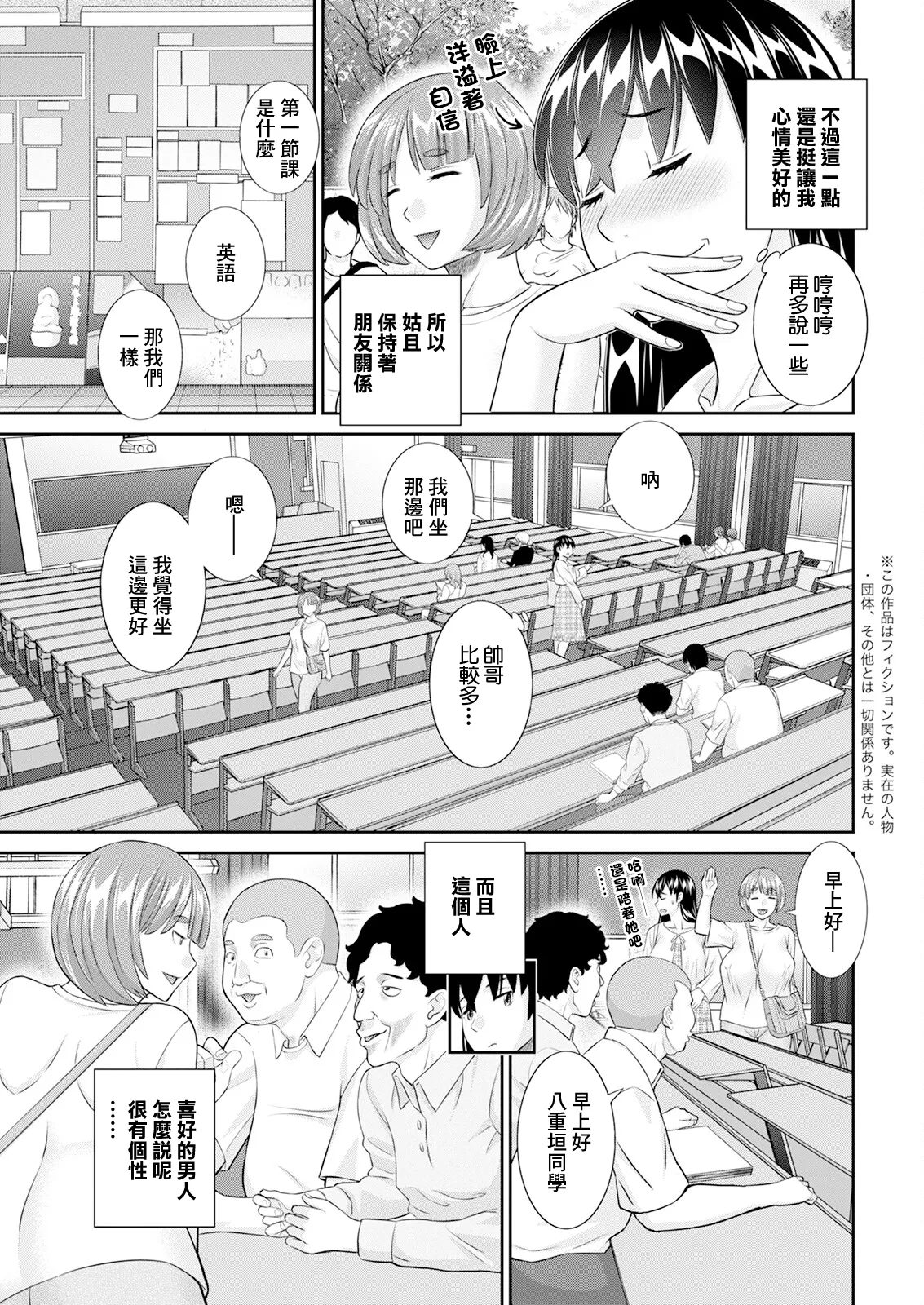Yaegaki-san no Kahanshin Jijou Ch. 1 | 八重垣同學的下半身情祝 第1話 - Page 7