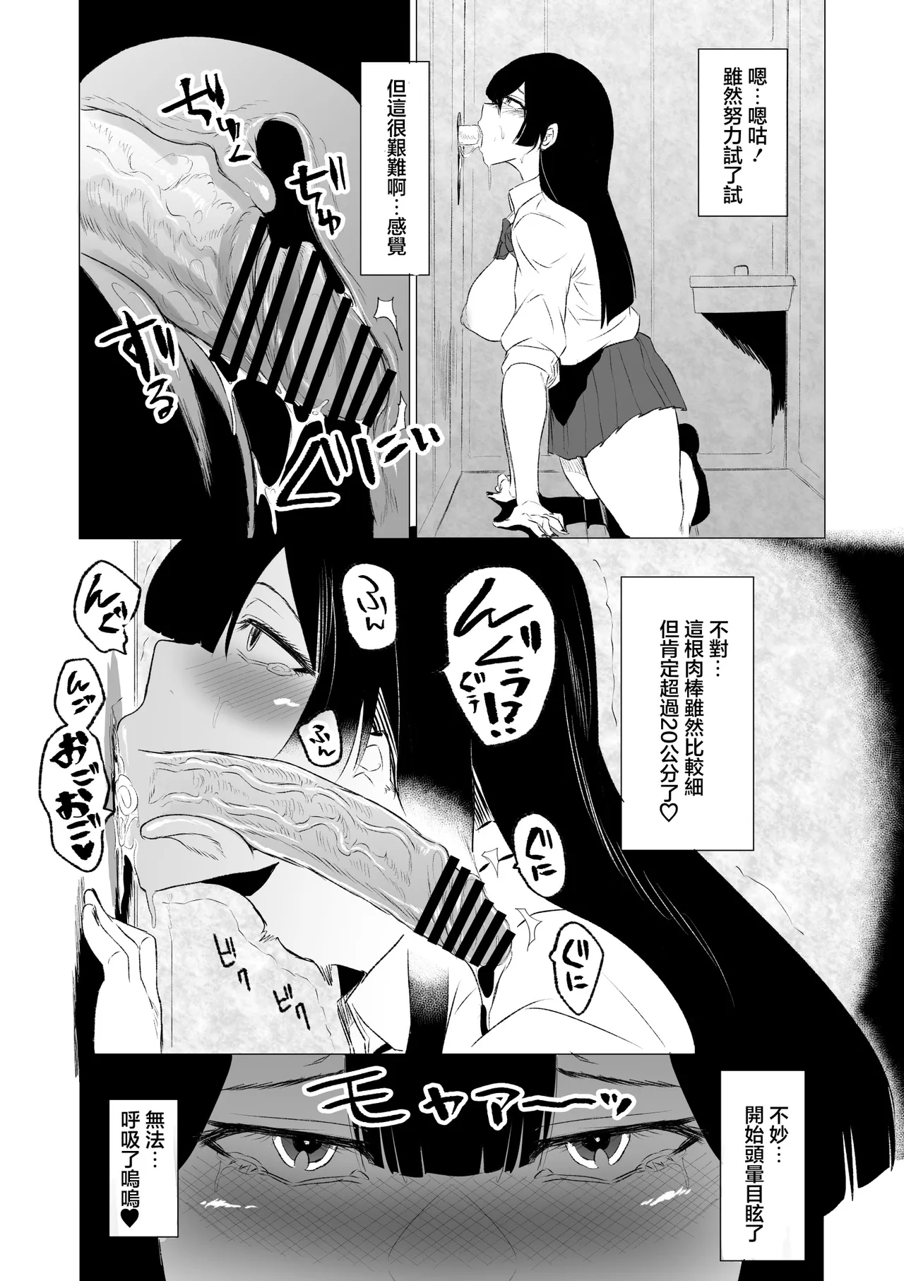 Kyou no Seiheki Fella Chuudoku JK Zenpen | 狂之性癖 口交中毒JK 前篇 - Page 18