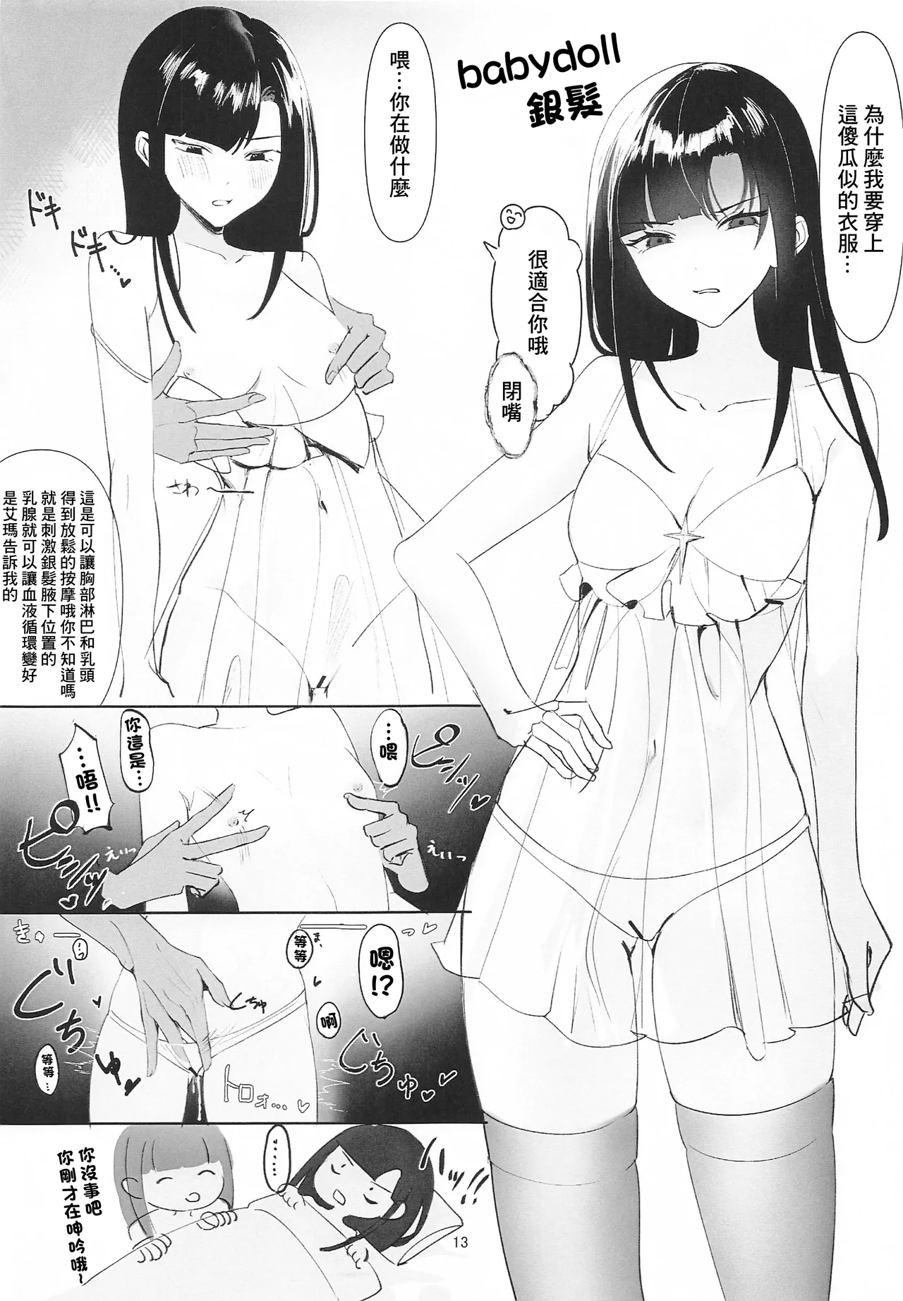 Iron na Nikke to  Ecchi Suru Hon | 和各種妮姬做愛的本子 - Page 12