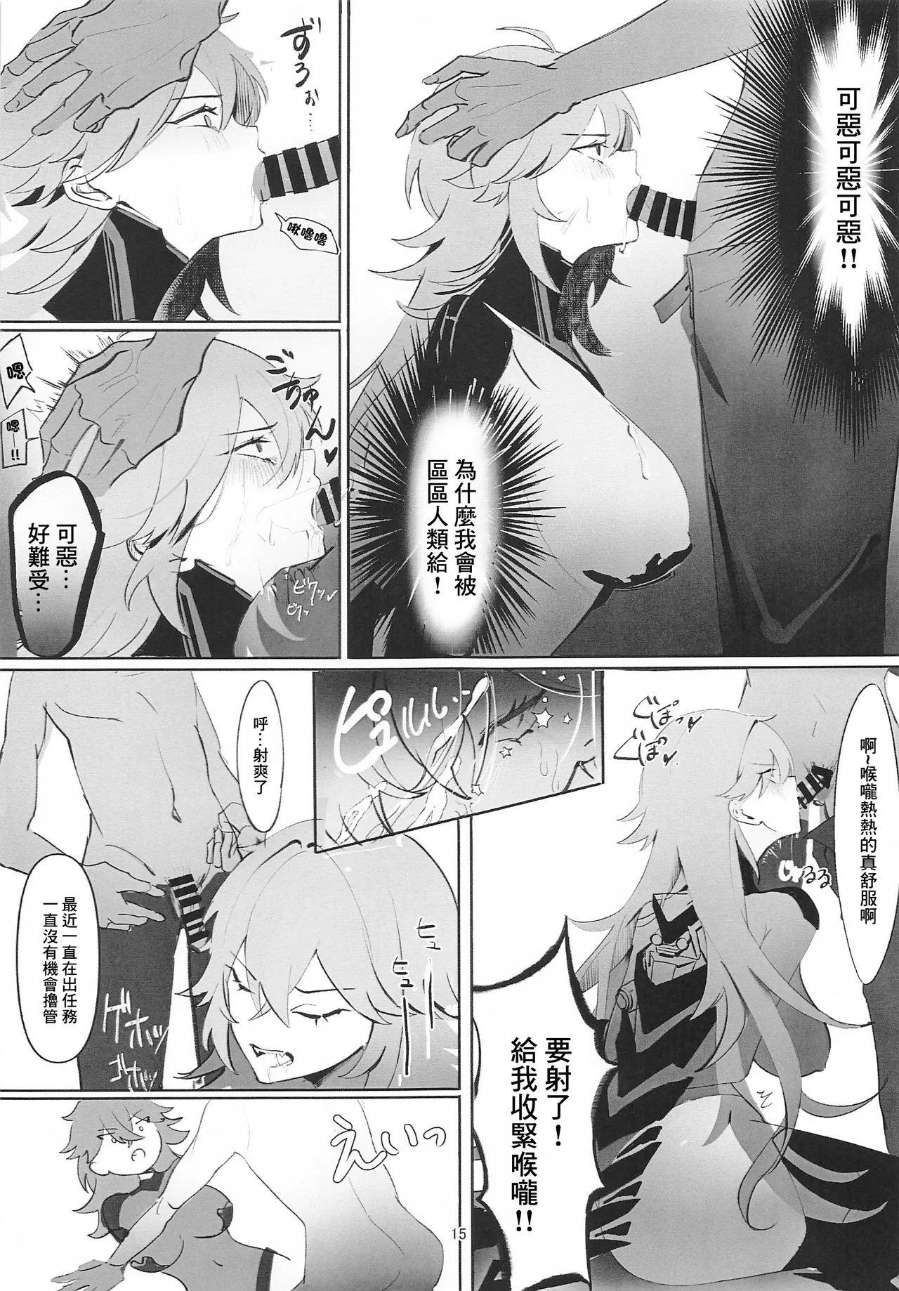 Iron na Nikke to  Ecchi Suru Hon | 和各種妮姬做愛的本子 - Page 14