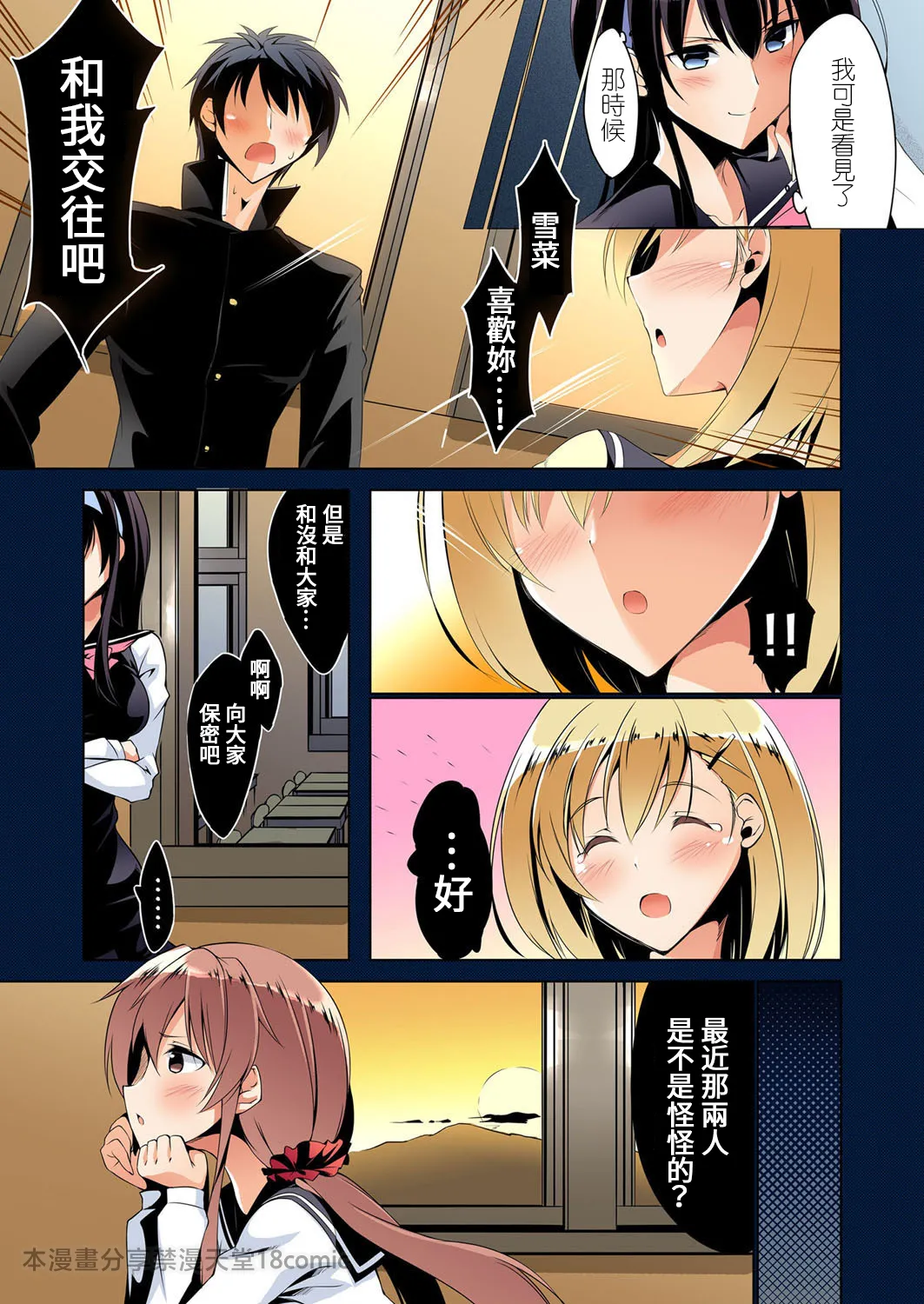 復讐性裁王様ゲーム～処女は奪っておいてや - Page 15