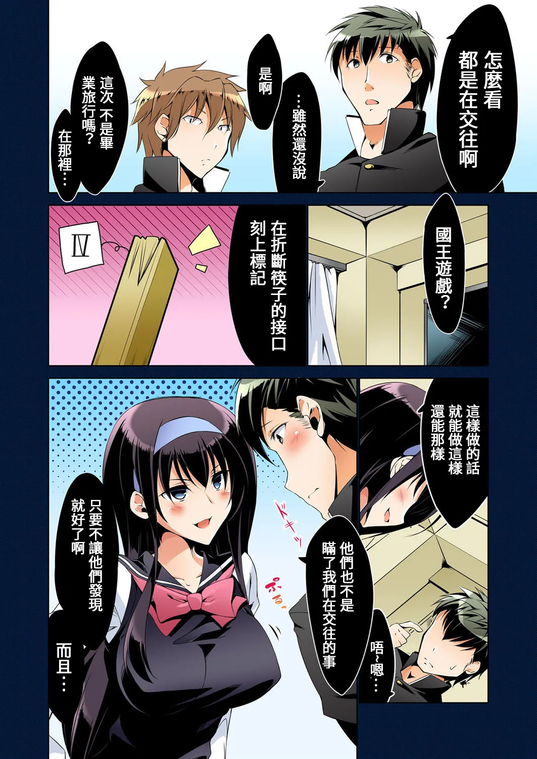 復讐性裁王様ゲーム～処女は奪っておいてや - Page 16