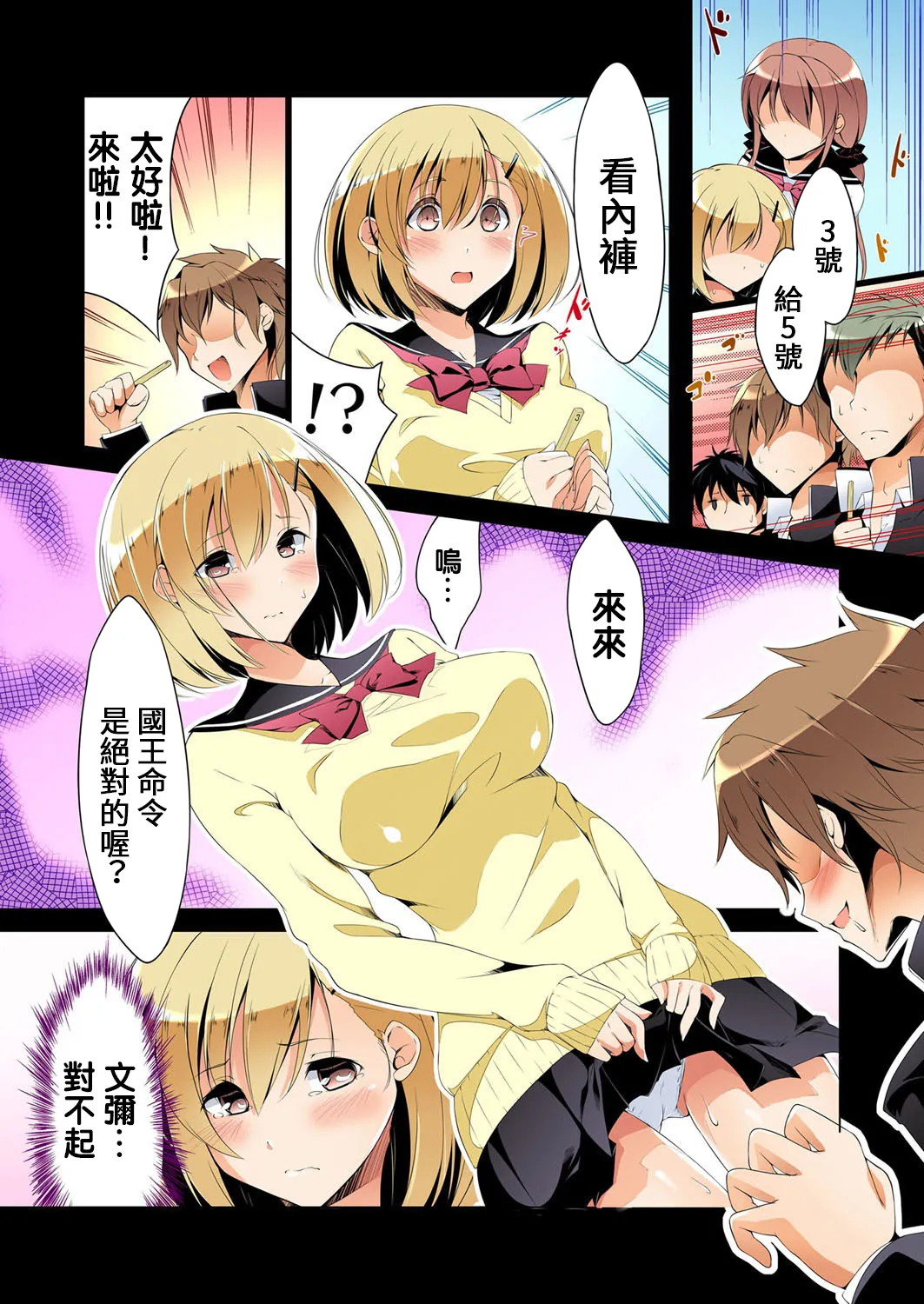 復讐性裁王様ゲーム～処女は奪っておいてや page 9 - big breasts story arc hentai manga - read online free