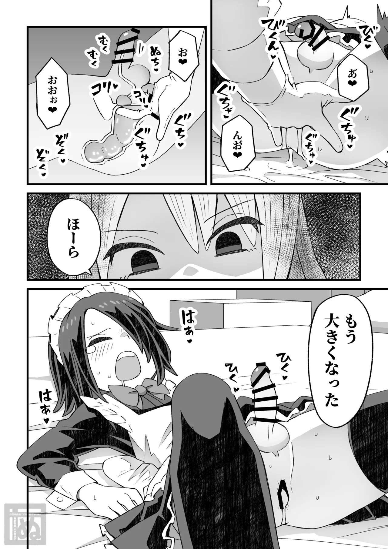 片目隠れ男子がバ先の先輩に襲われる話 - Page 10