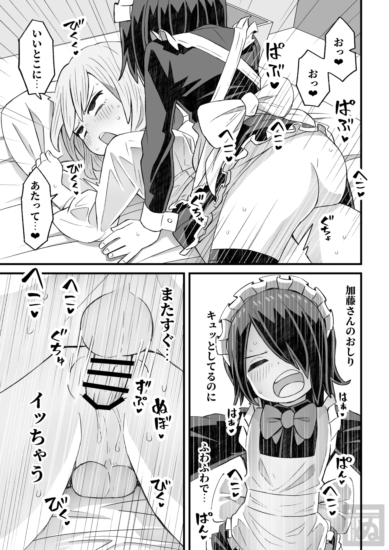 片目隠れ男子がバ先の先輩に襲われる話 page 15 original parody - maid anal hentai manga - read online free