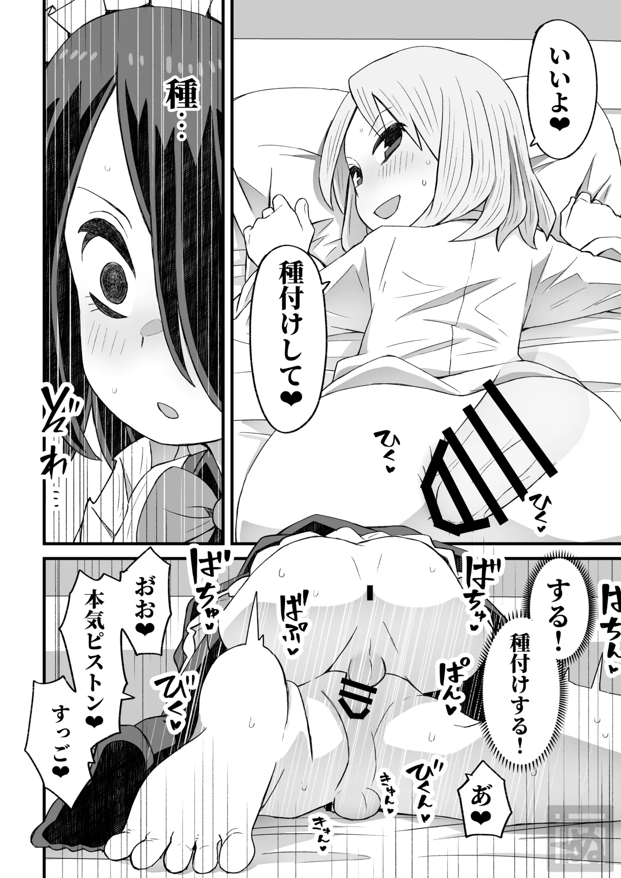 片目隠れ男子がバ先の先輩に襲われる話 - Page 16