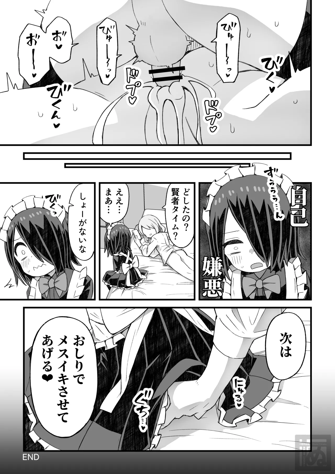 片目隠れ男子がバ先の先輩に襲われる話 - Page 18